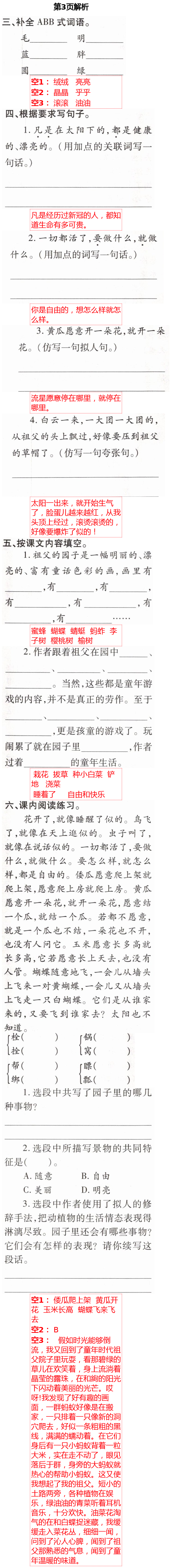 2021年新課堂同步學(xué)習(xí)與探究五年級(jí)語(yǔ)文下學(xué)期人教版金鄉(xiāng)專版 第3頁(yè)