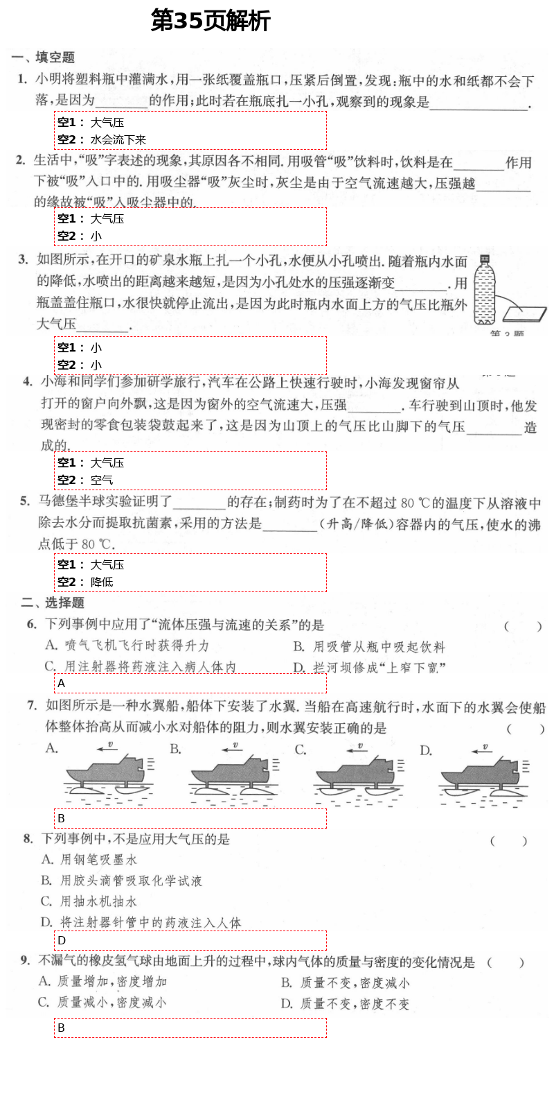 2021年多維互動提優(yōu)課堂八年級物理下冊蘇科版 第35頁