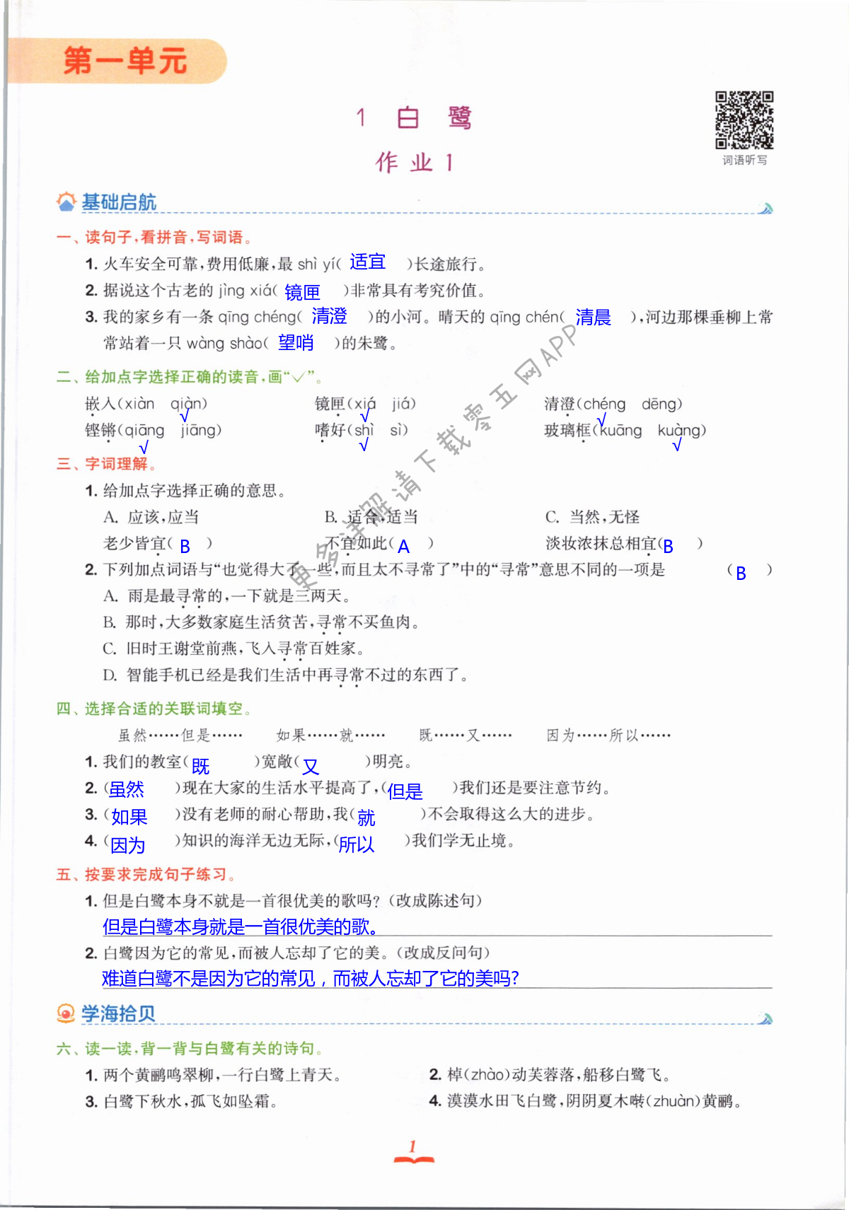 2021年通城学典课时作业本五年级语文上册江苏专版 第1页