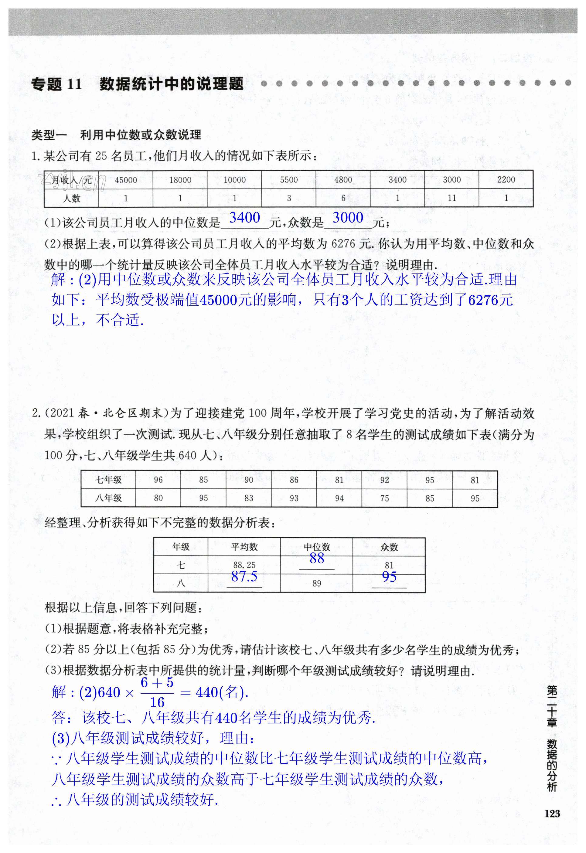 第123页