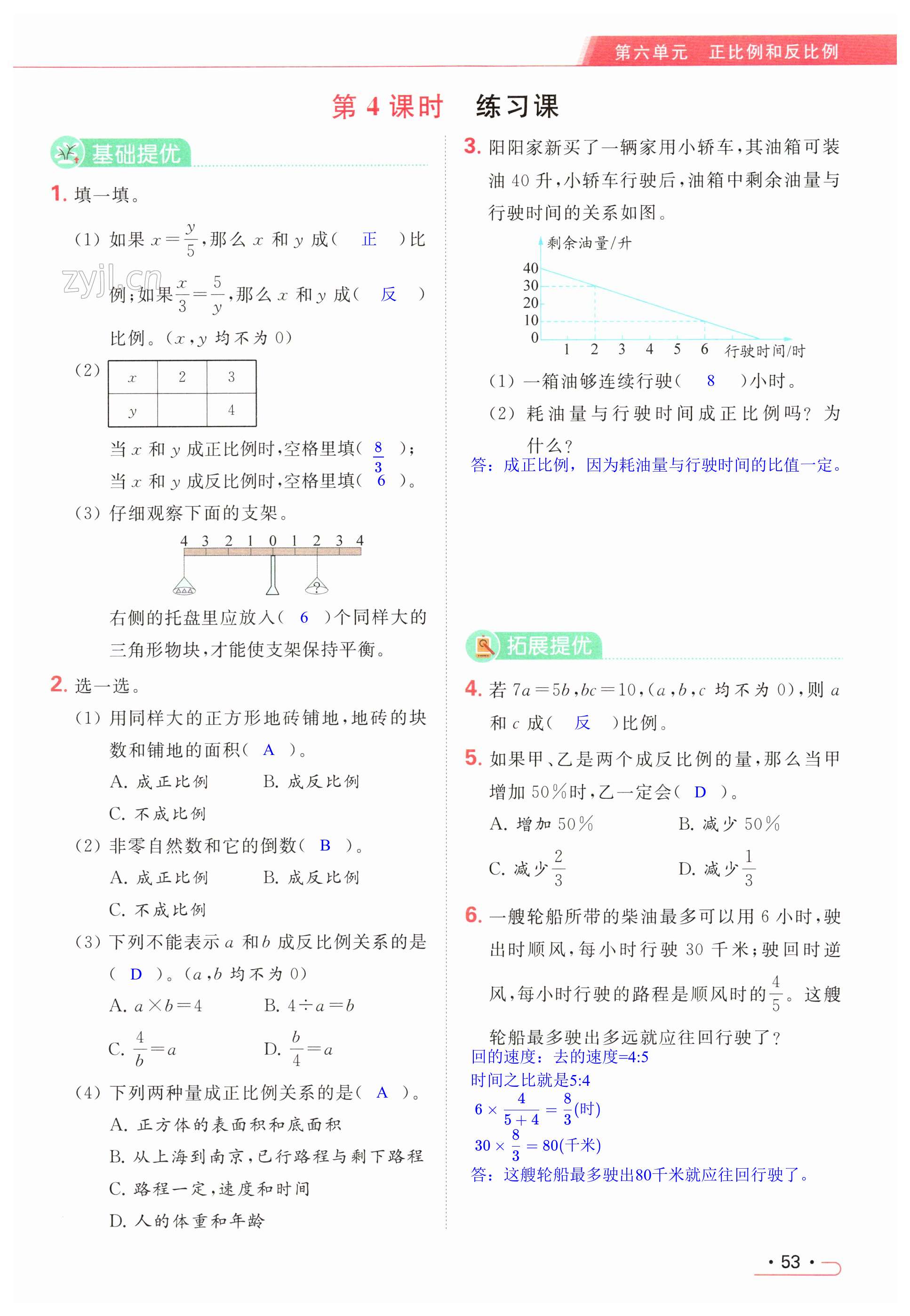 第53页