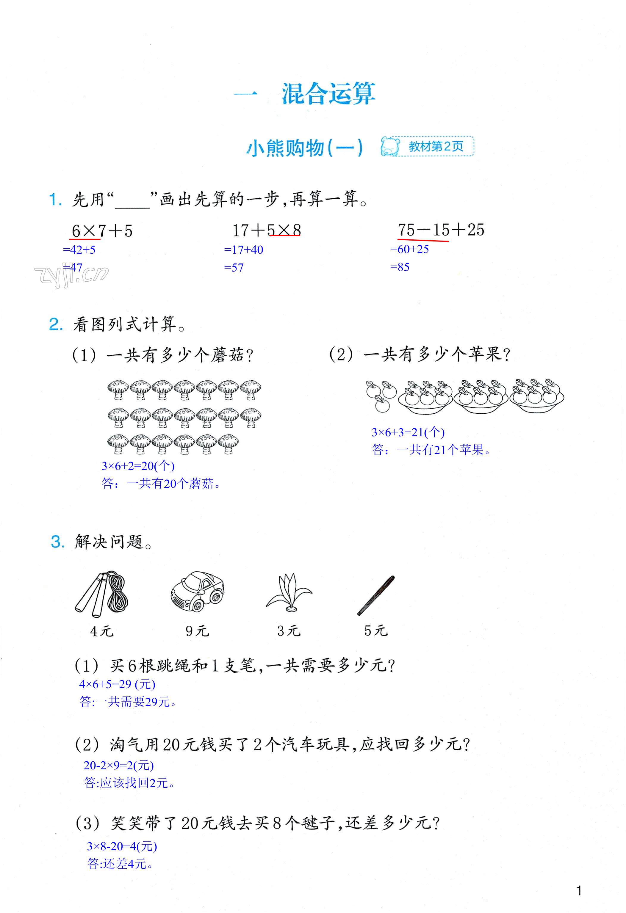 2022年作业本浙江教育出版社三年级数学上册北师大版 第1页