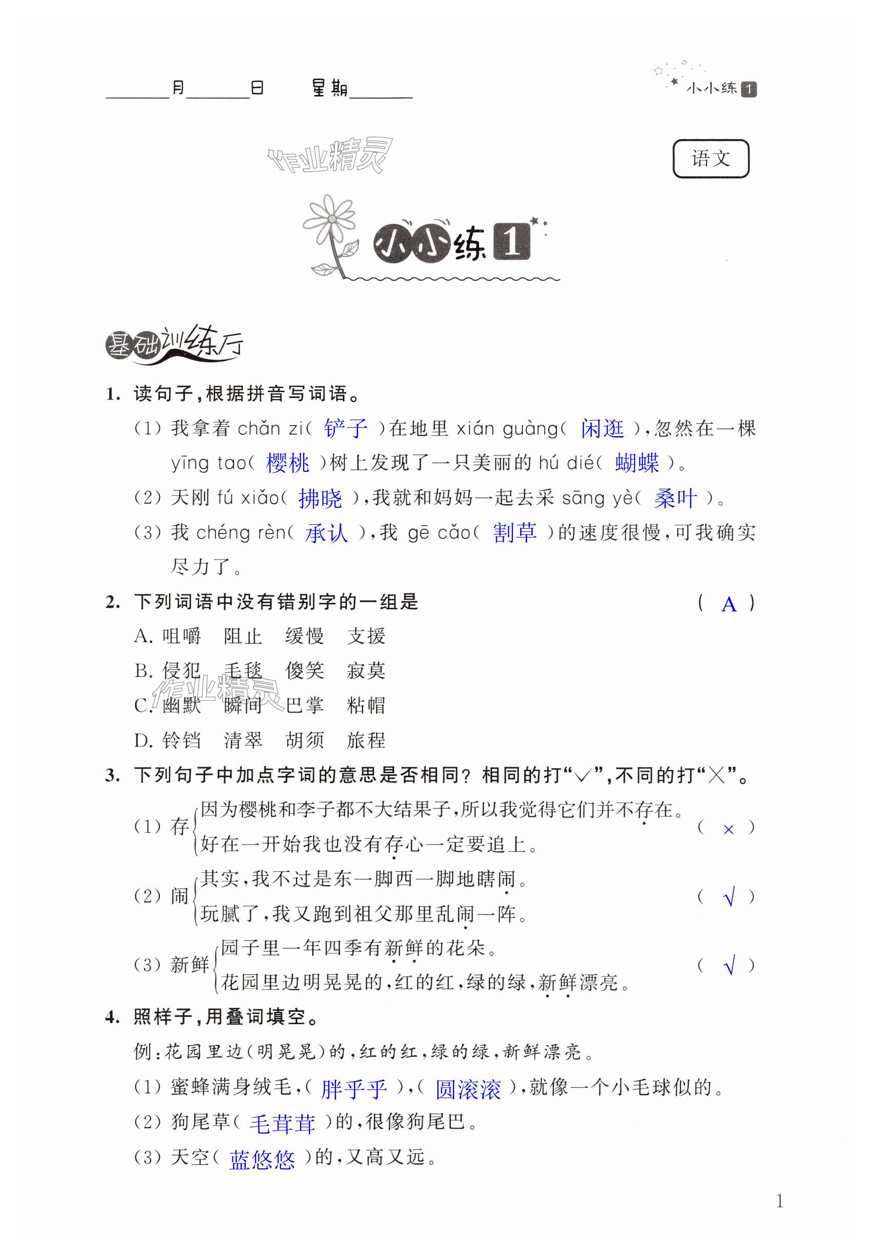 2025年歡樂島暑假小小練五年級合訂本 第1頁