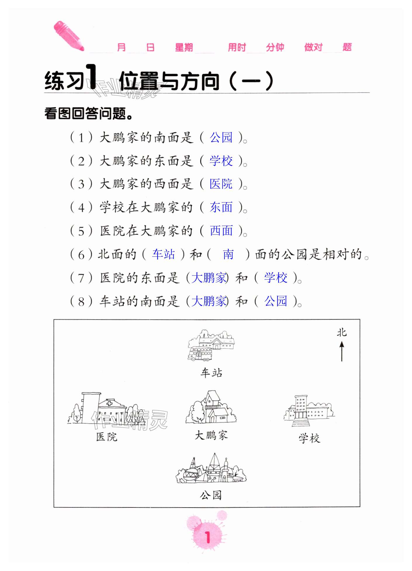 2024年口算天天練口算題卡三年級(jí)數(shù)學(xué)下冊(cè)人教版 第1頁(yè)