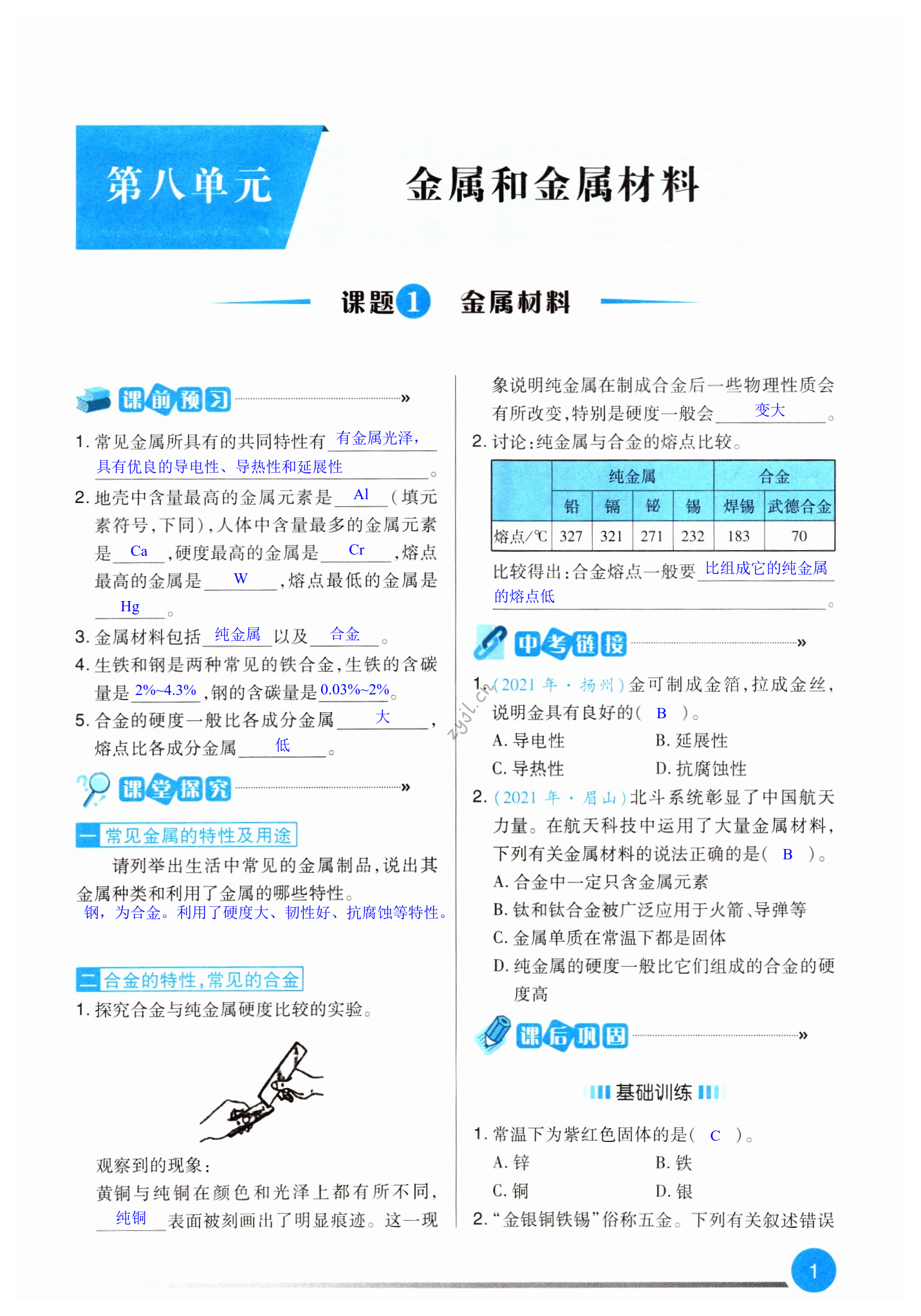 2022年学习指要九年级化学下册人教版 第1页