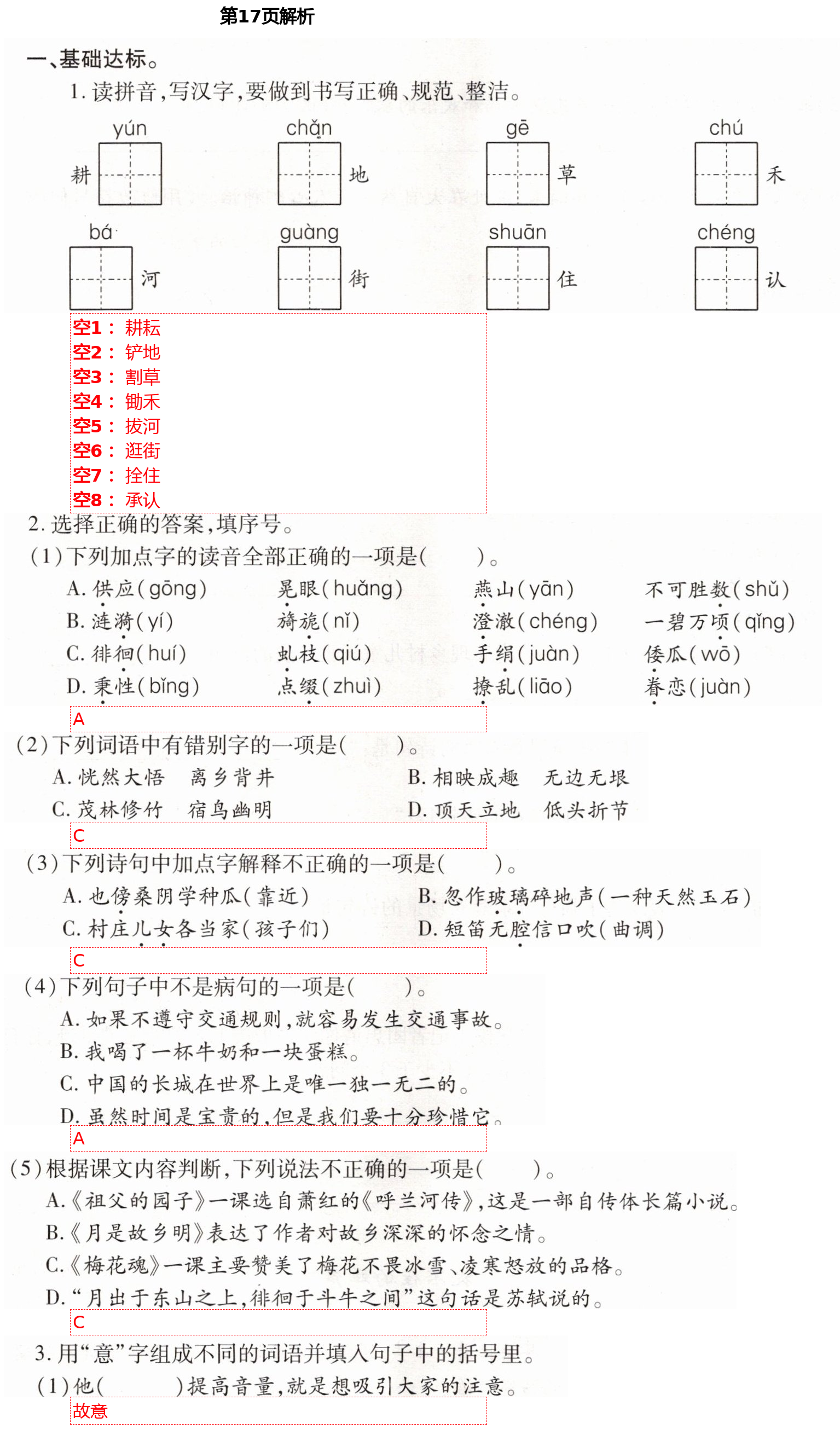 2021年小學(xué)同步練習(xí)冊(cè)五年級(jí)語(yǔ)文下冊(cè)人教版青島出版社 第17頁(yè)