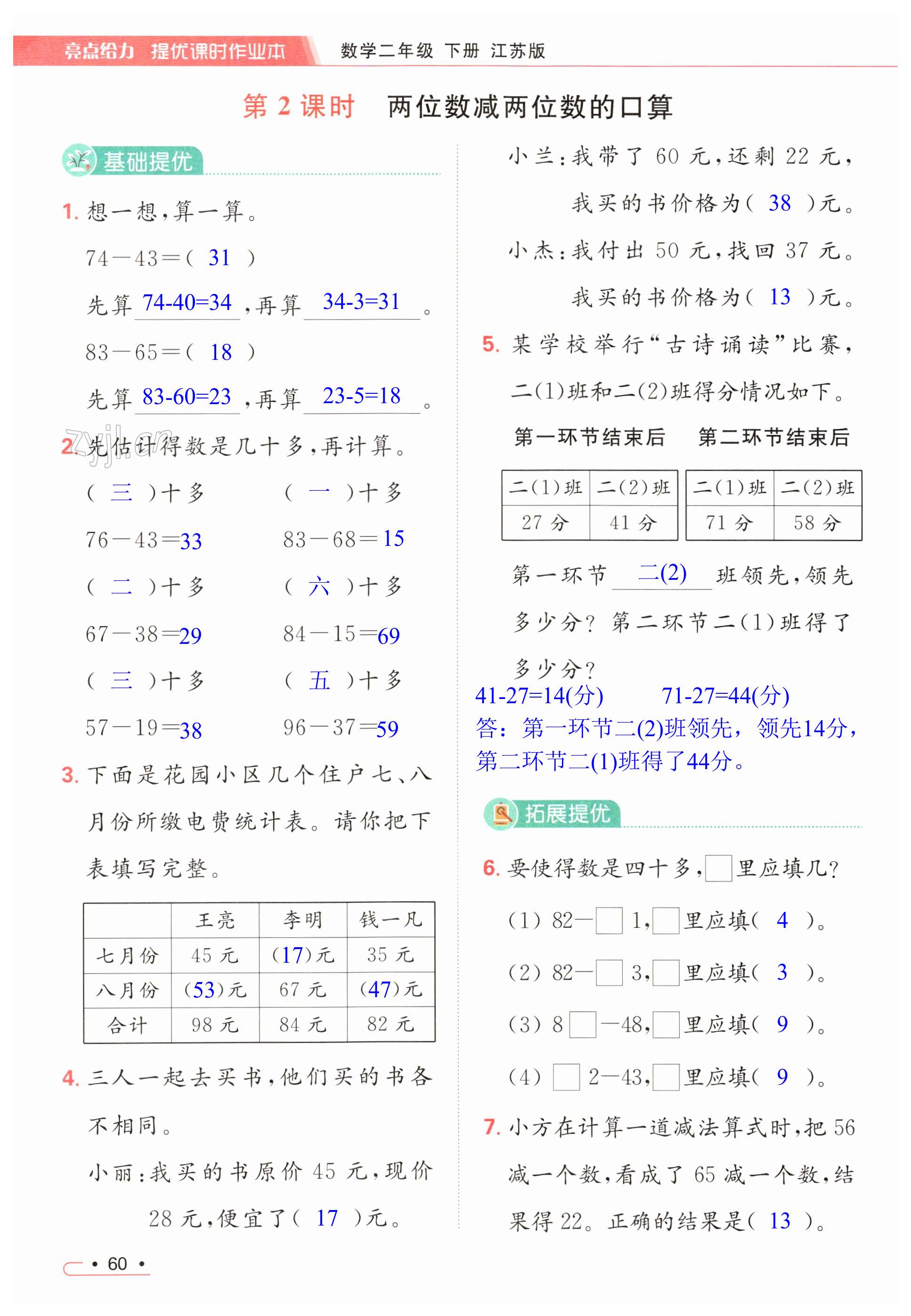 第60頁