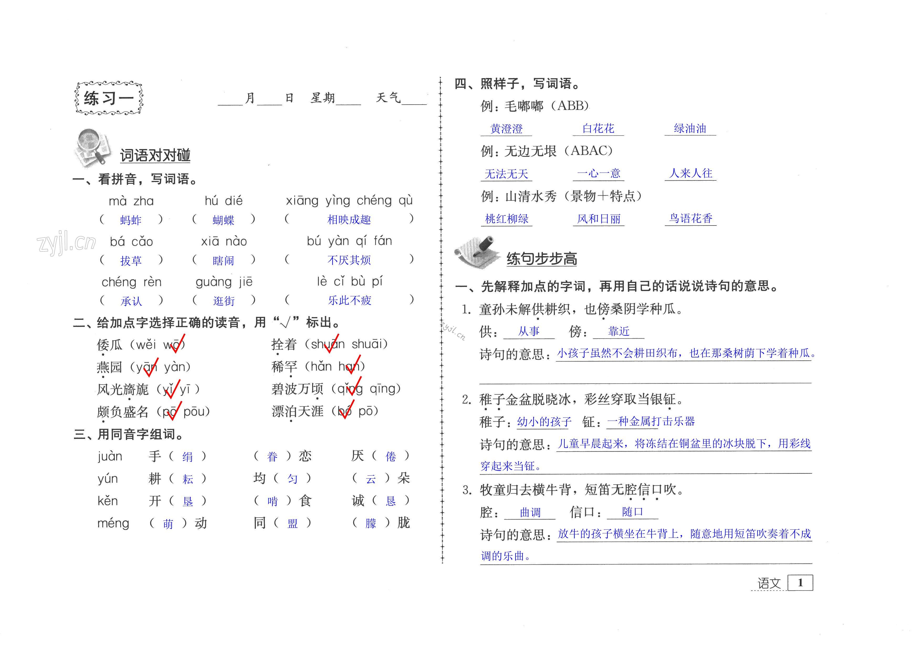 2022年暑假生活五年級(jí)教育科學(xué)出版社綠色版 第1頁(yè)