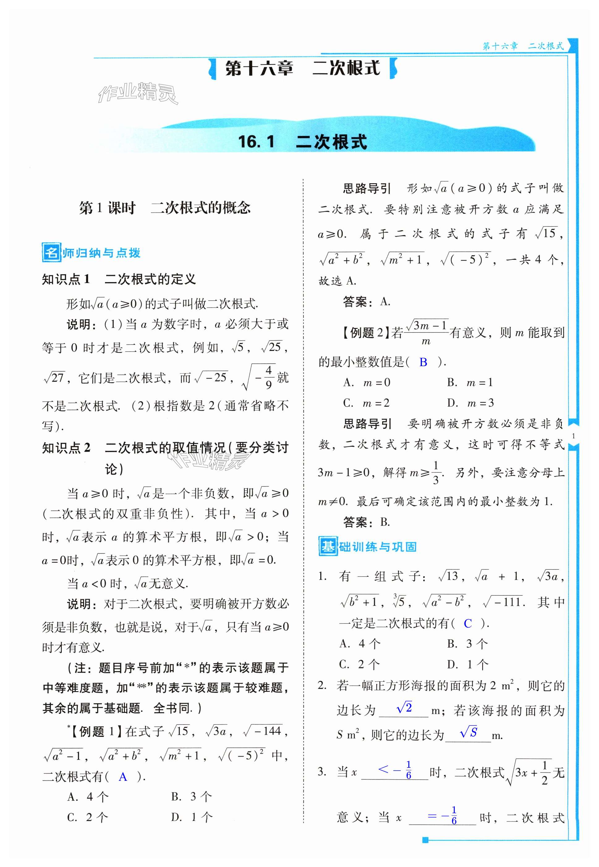 2024年云南省標(biāo)準(zhǔn)教輔優(yōu)佳學(xué)案八年級(jí)數(shù)學(xué)下冊(cè)人教版 第1頁(yè)