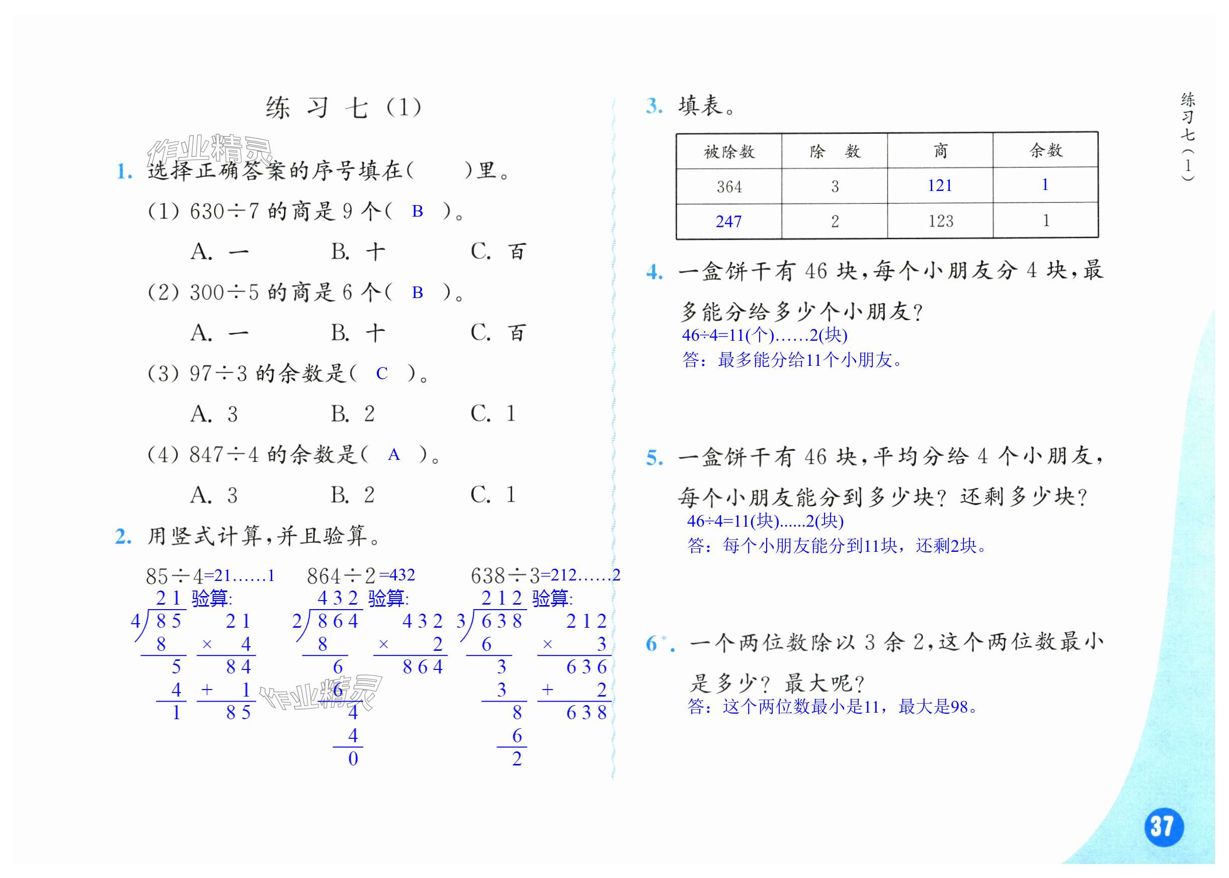 第37頁(yè)