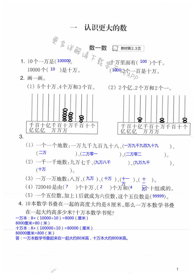 2021年作業(yè)本浙江教育出版社四年級數學上冊北師大版 第1頁