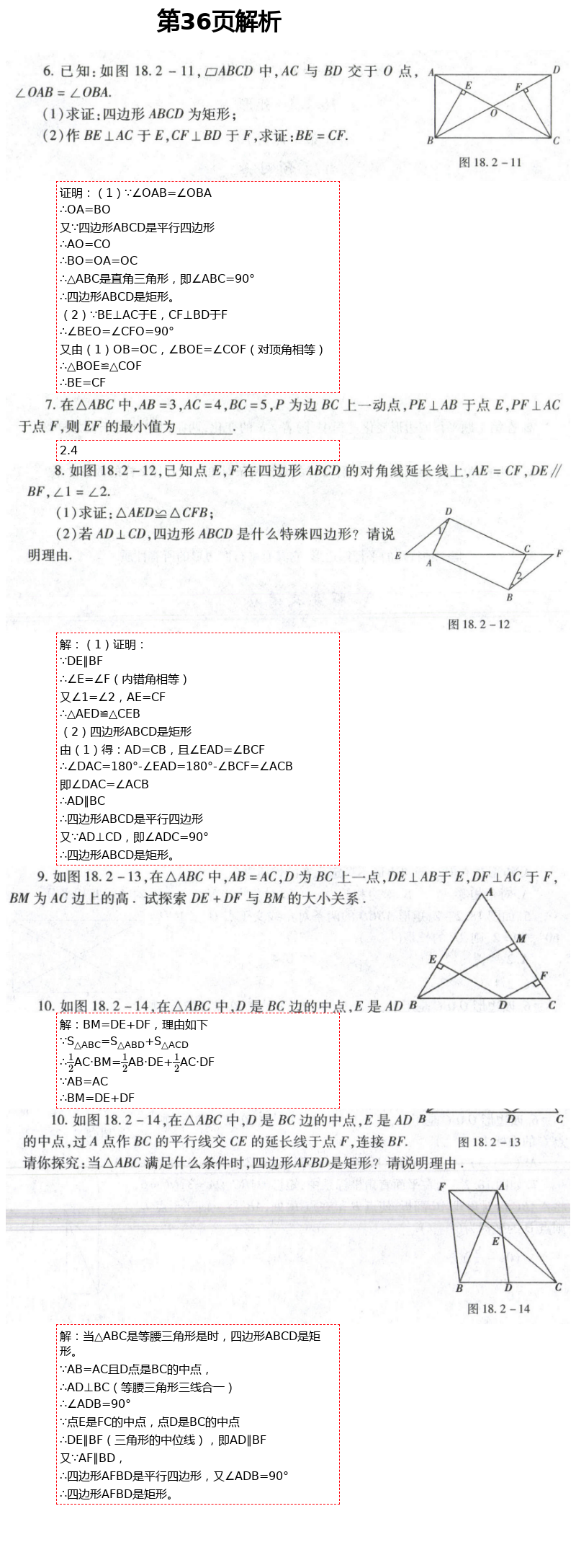 2021年自主學習指導課程與測試八年級數學下冊人教版 第36頁
