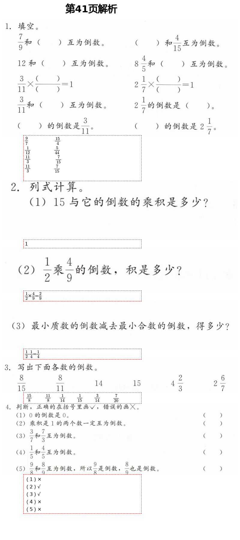 2021年同步練習(xí)冊五年級數(shù)學(xué)下冊冀教版廣西專版河北教育出版社 第20頁