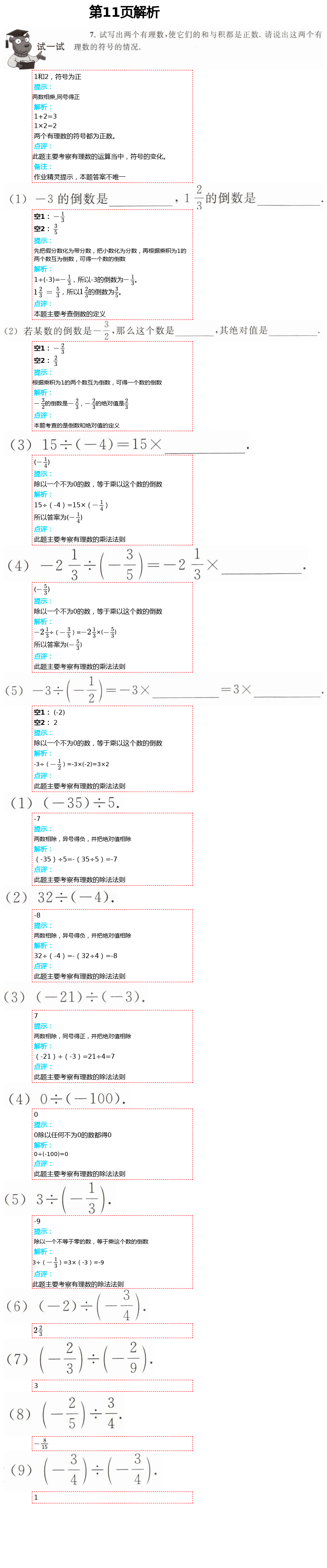 2021年數(shù)學練習部分六年級第二學期滬教版54制 第11頁