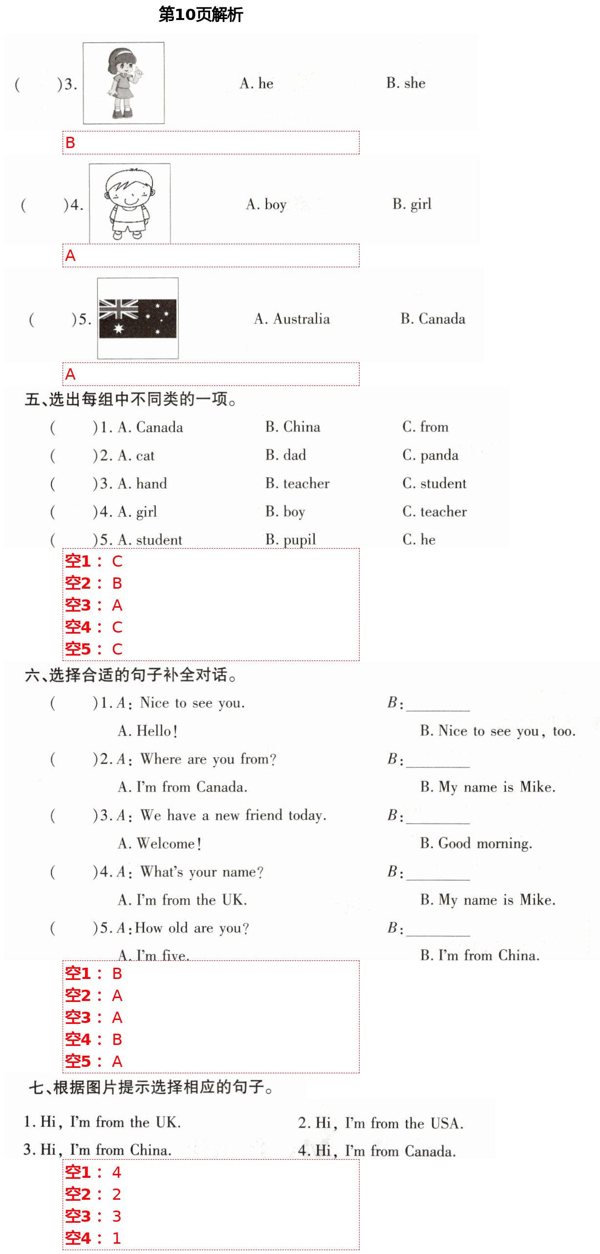 2021年新课堂学习与探究三年级英语下学期莱西专版 第10页