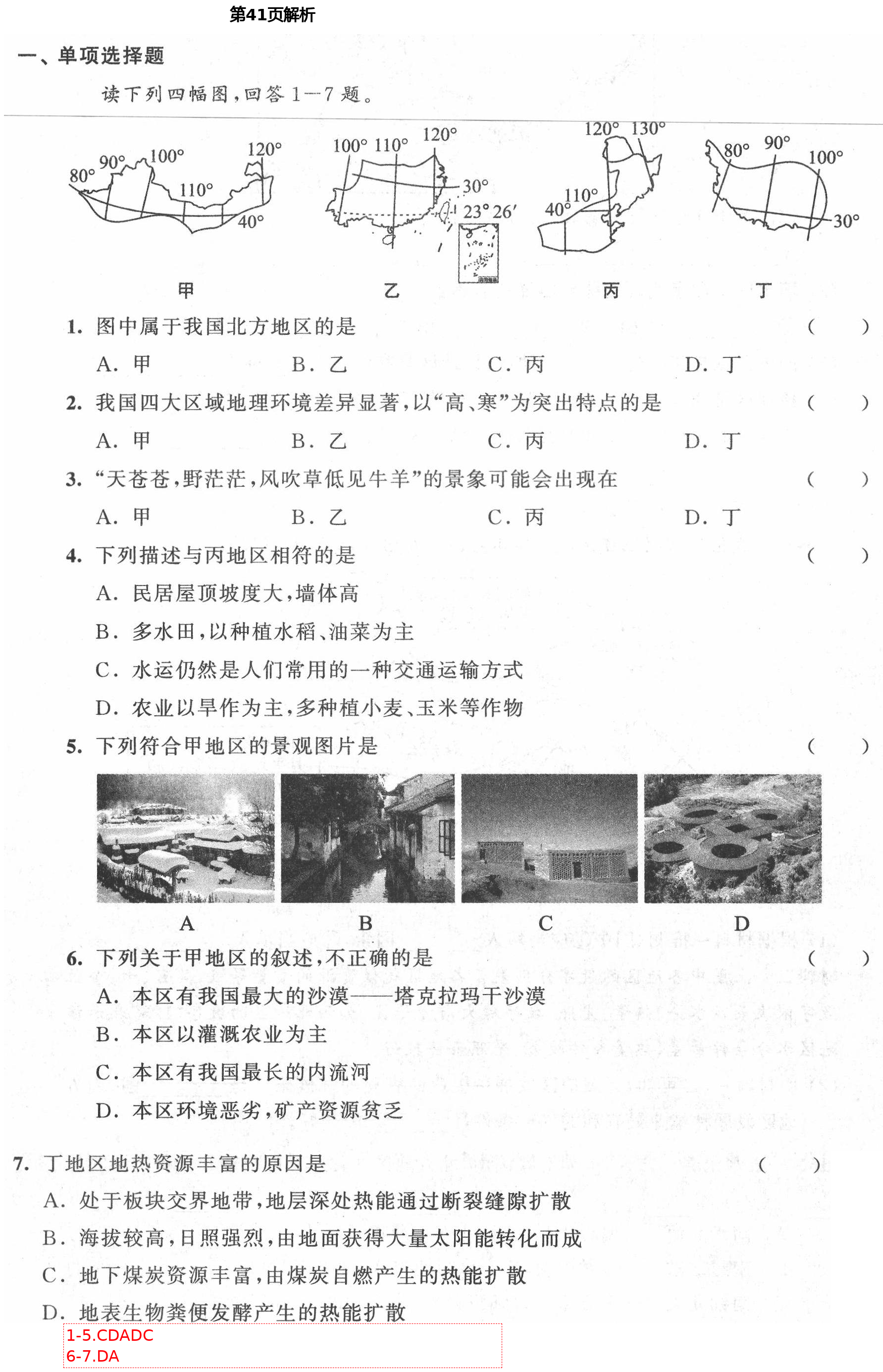 2021年陽(yáng)光互動(dòng)綠色成長(zhǎng)空間八年級(jí)地理下冊(cè)湘教版提優(yōu)版 第12頁(yè)