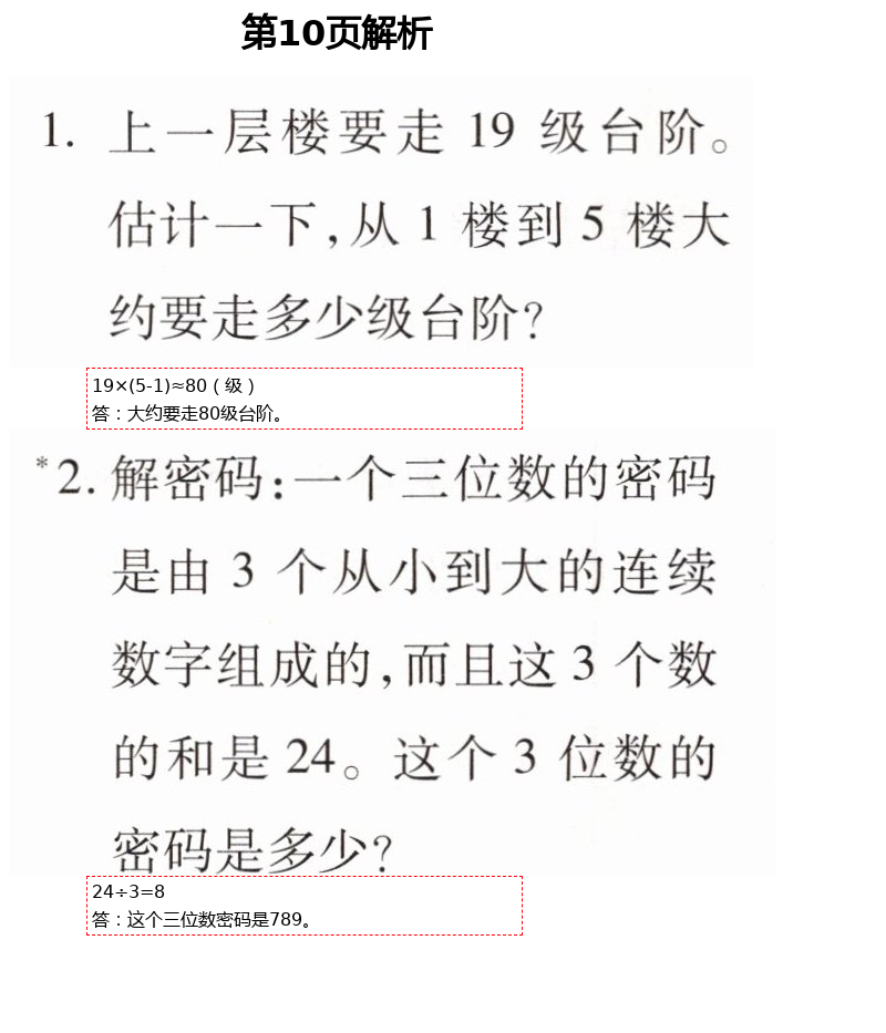 2021年新课堂同步学习与探究二年级数学下册青岛版泰安专版54制 第10页