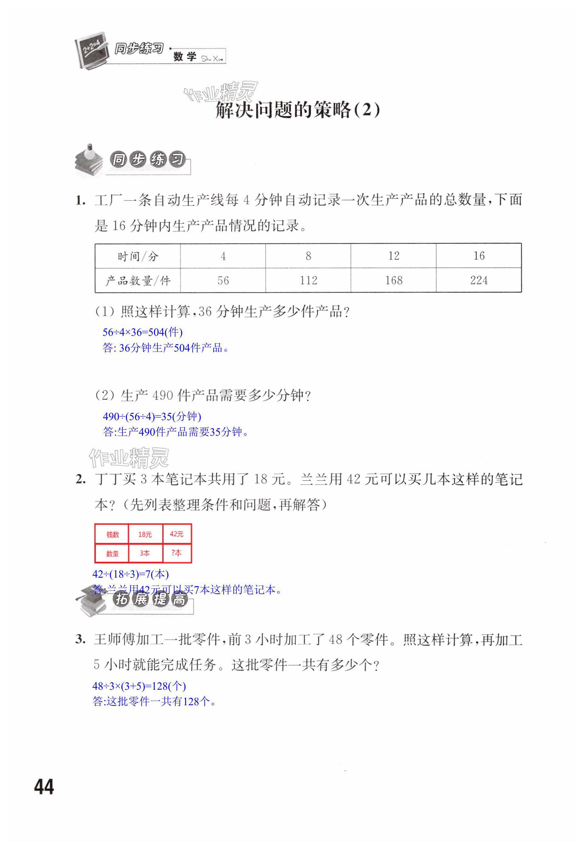 第44頁(yè)