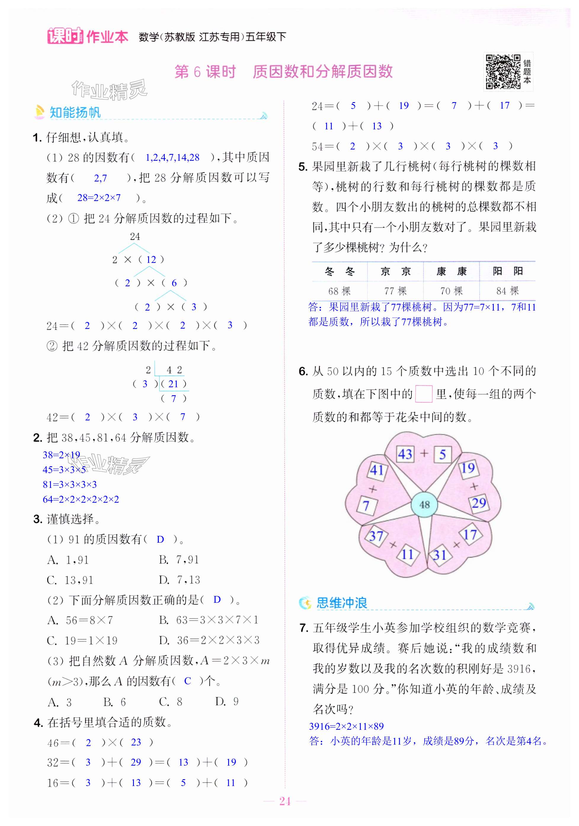 第24頁