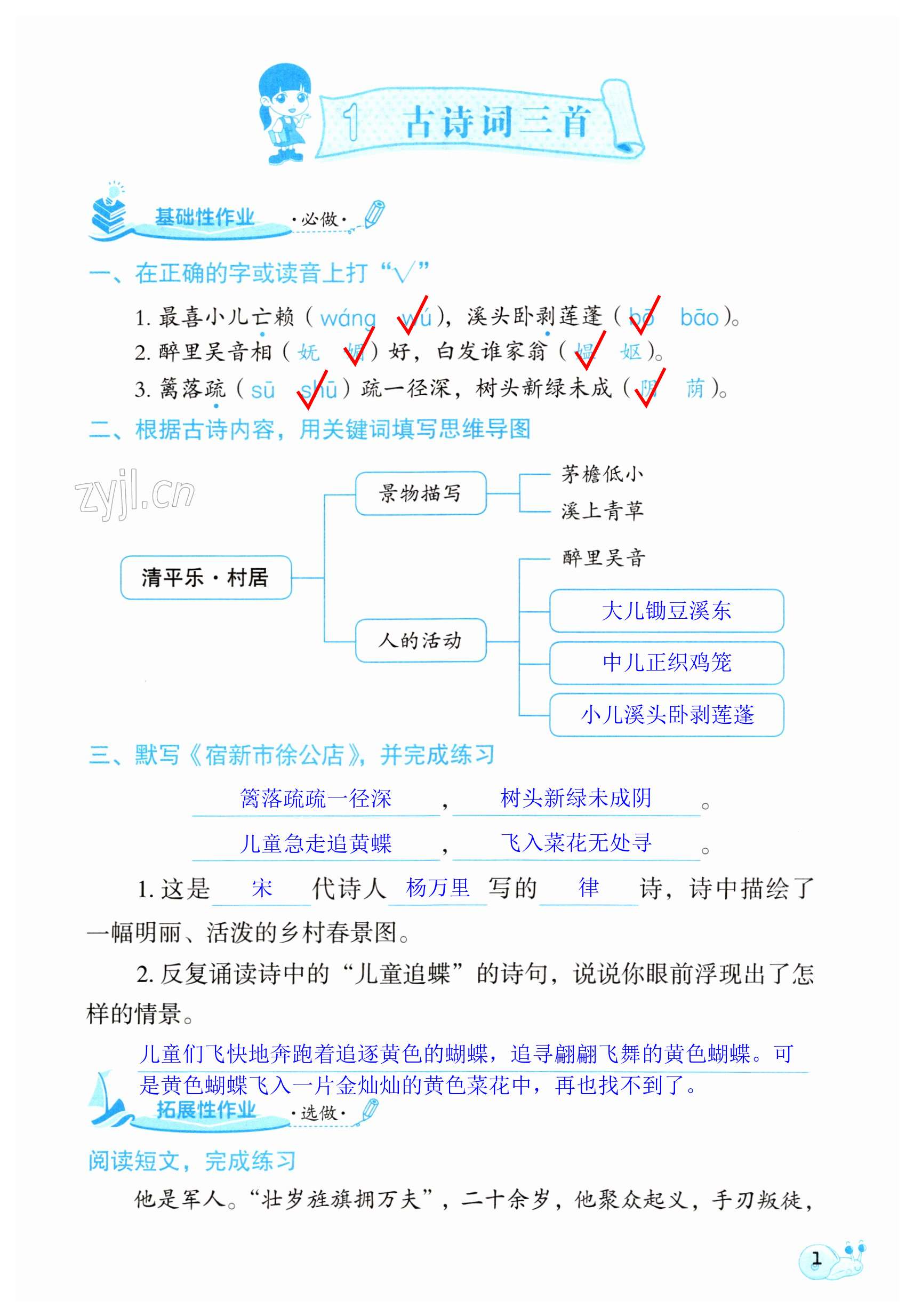 2024年知识与能力训练四年级语文下册人教版B版 第1页