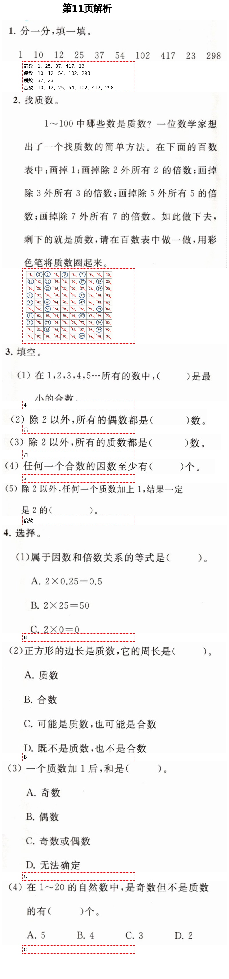 2021年學(xué)習(xí)之友五年級數(shù)學(xué)下冊人教版 第11頁