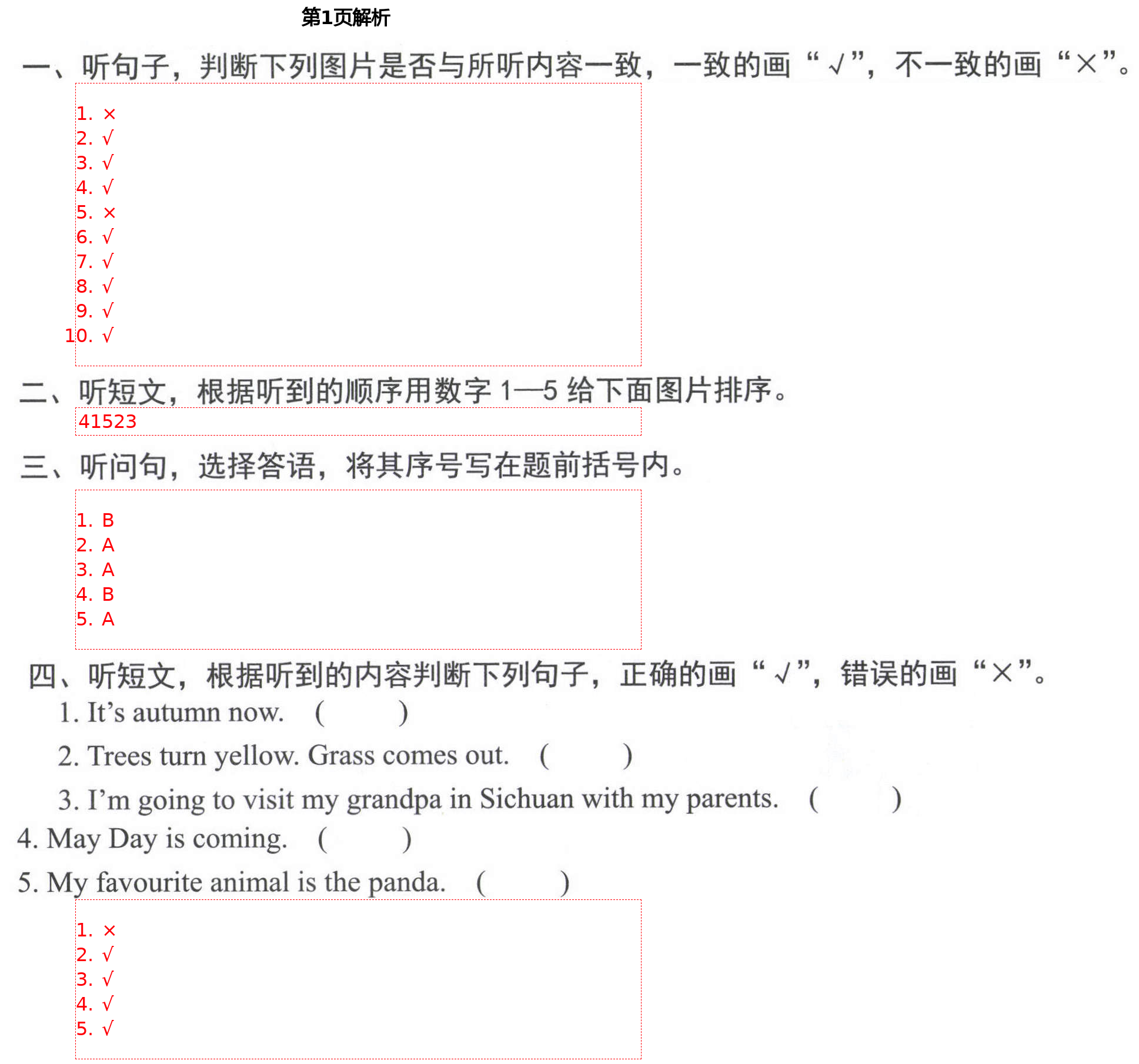 2021年形成性自主評價三年級英語下冊北京課改版 第1頁