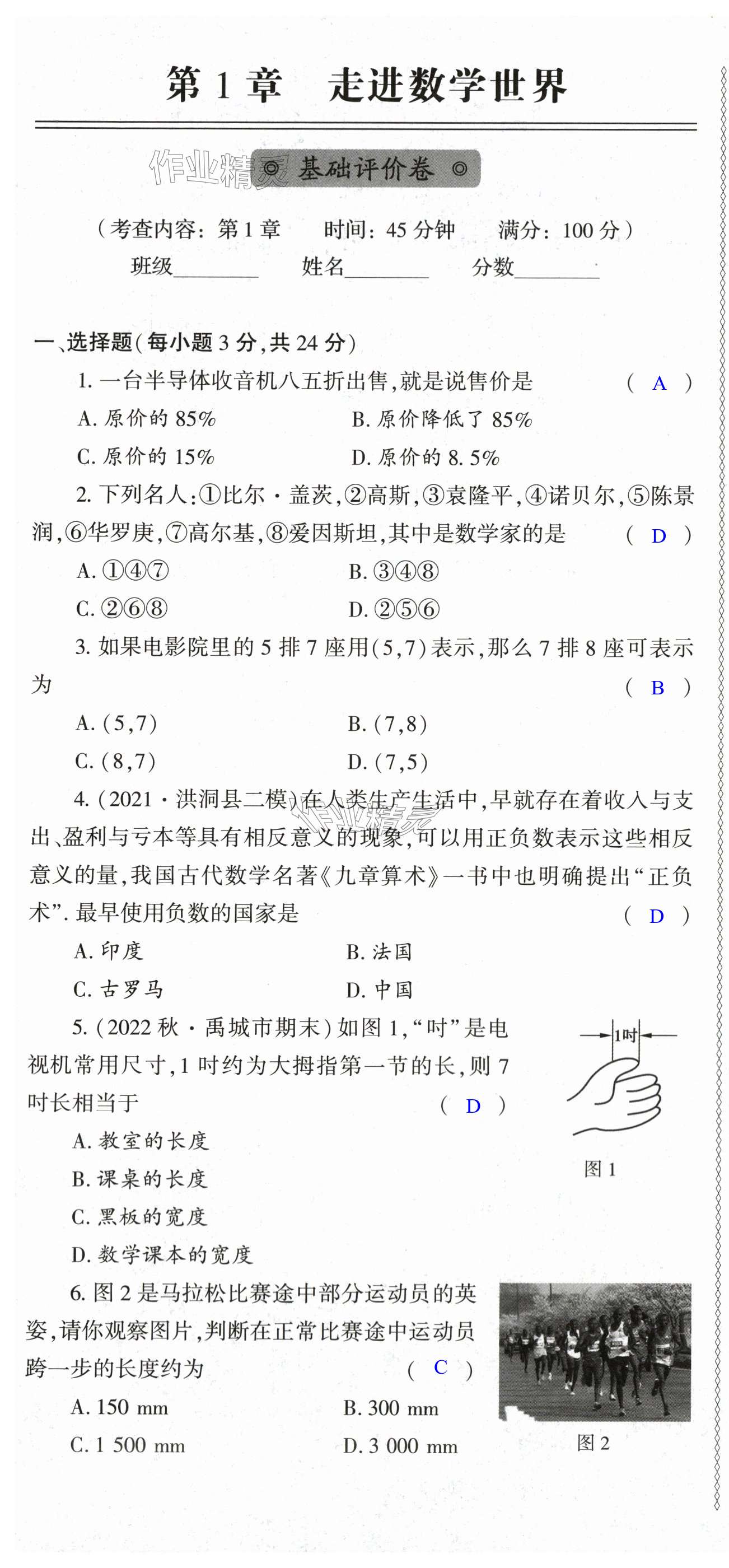 2023年节节高大象出版社七年级数学上册华师大版 第1页