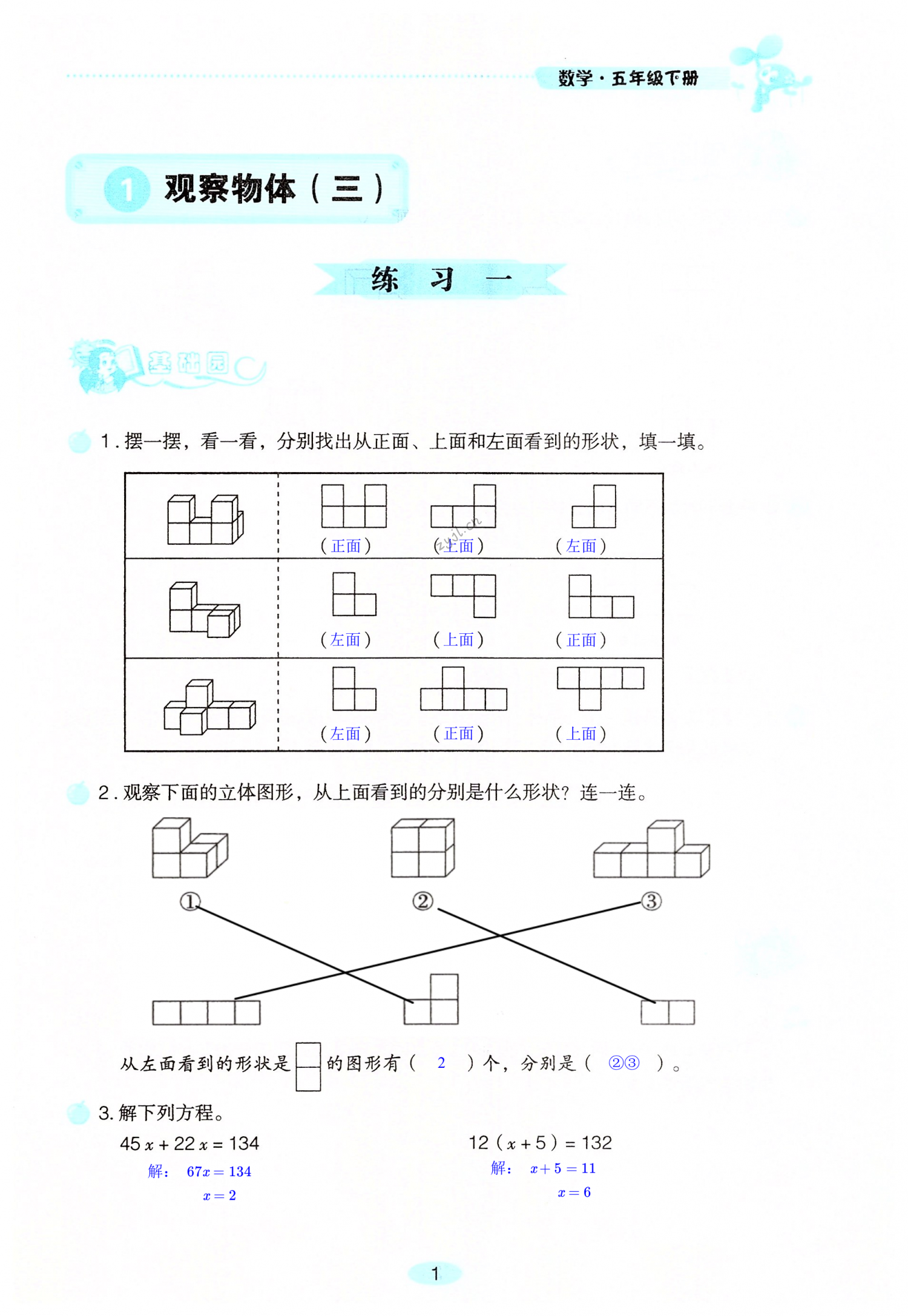 2023年自主学习指导课程五年级数学下册人教版 第1页