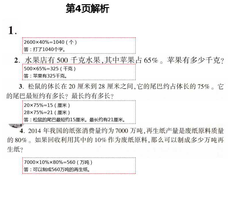 2021年新課堂同步學(xué)習(xí)與探究六年級數(shù)學(xué)下冊青島版棗莊專版 第4頁