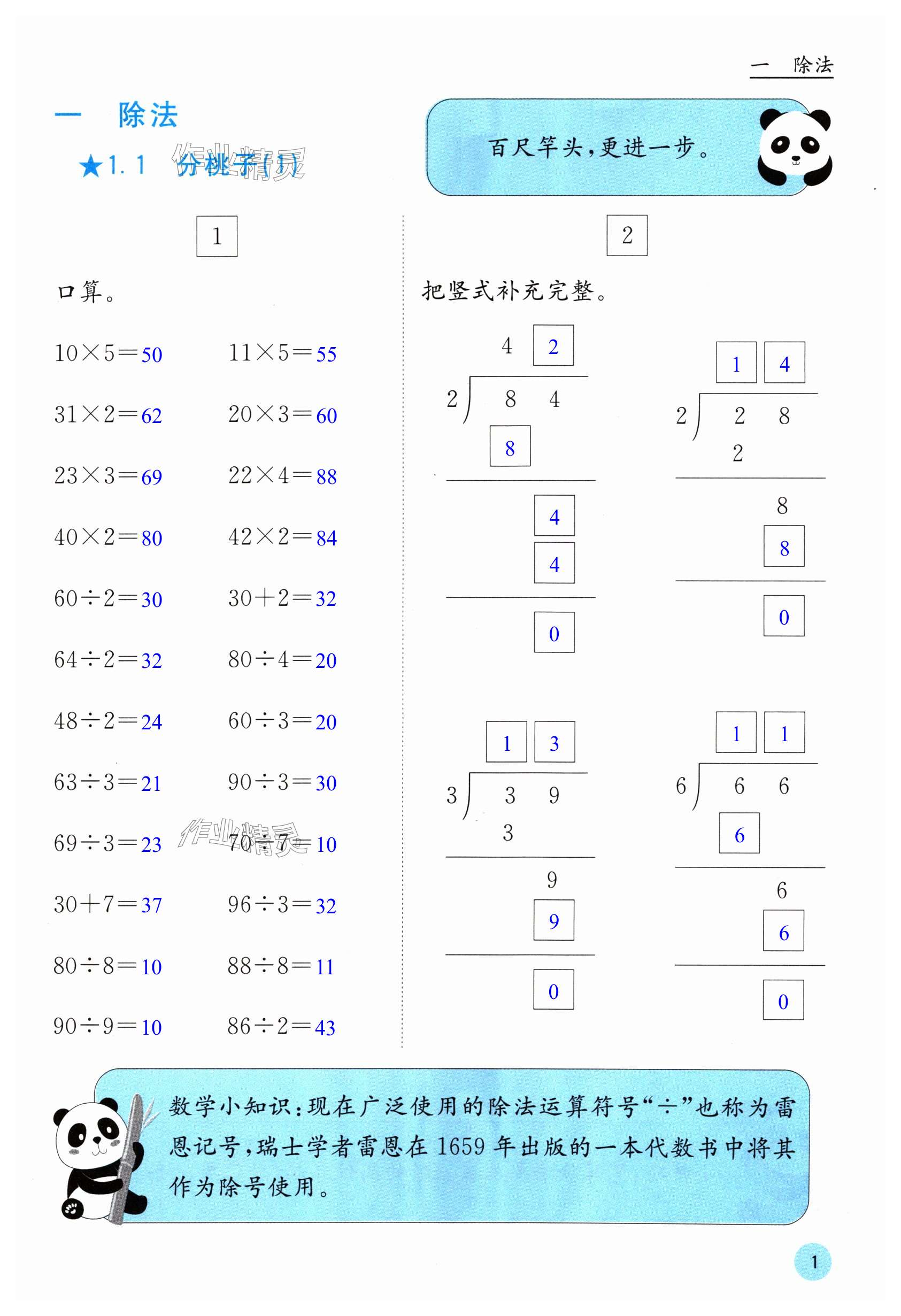 2024年快樂(lè)口算三年級(jí)數(shù)學(xué)下冊(cè)北師大版 第1頁(yè)