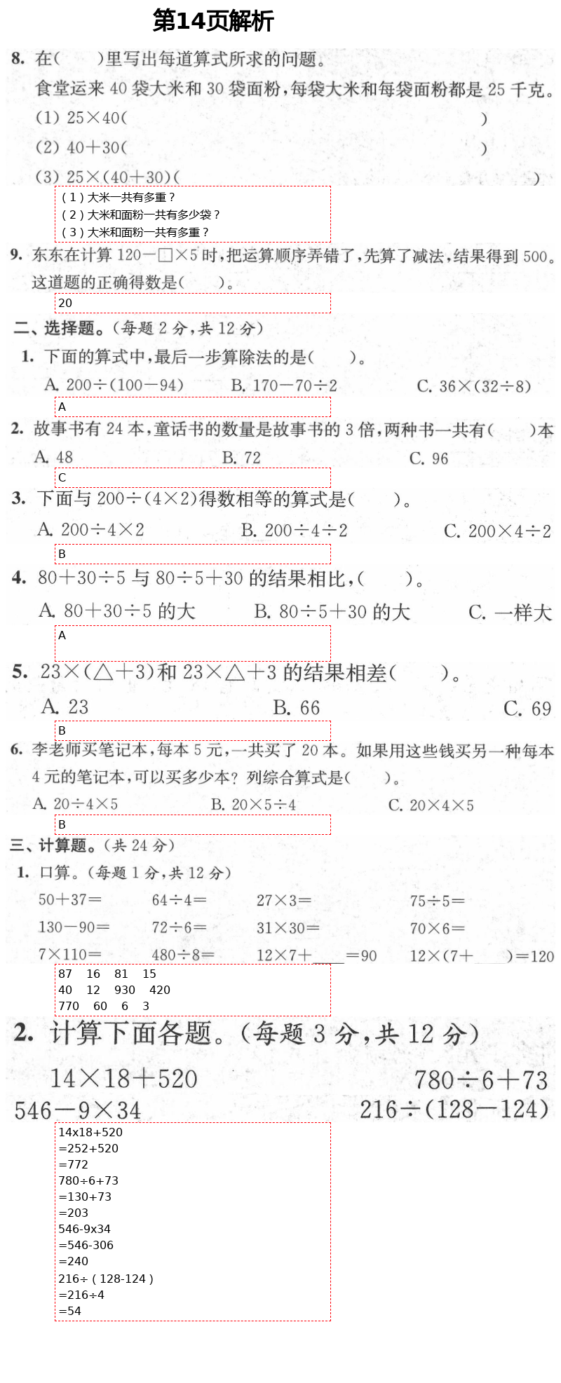 2021年绿色指标自我提升三年级数学下册苏教版 第14页