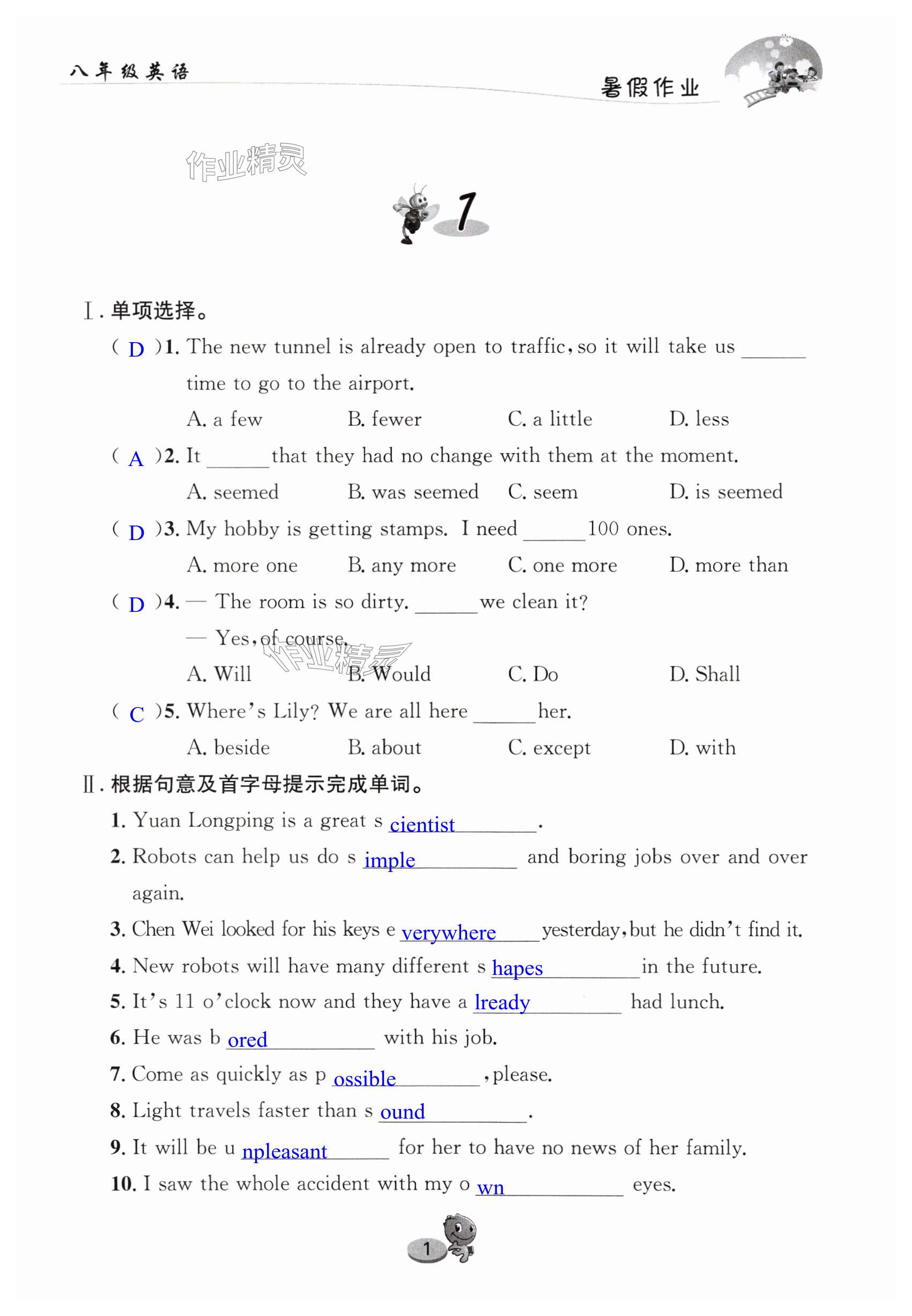 2025年暑假作業長江出版社八年級英語人教版 第1頁