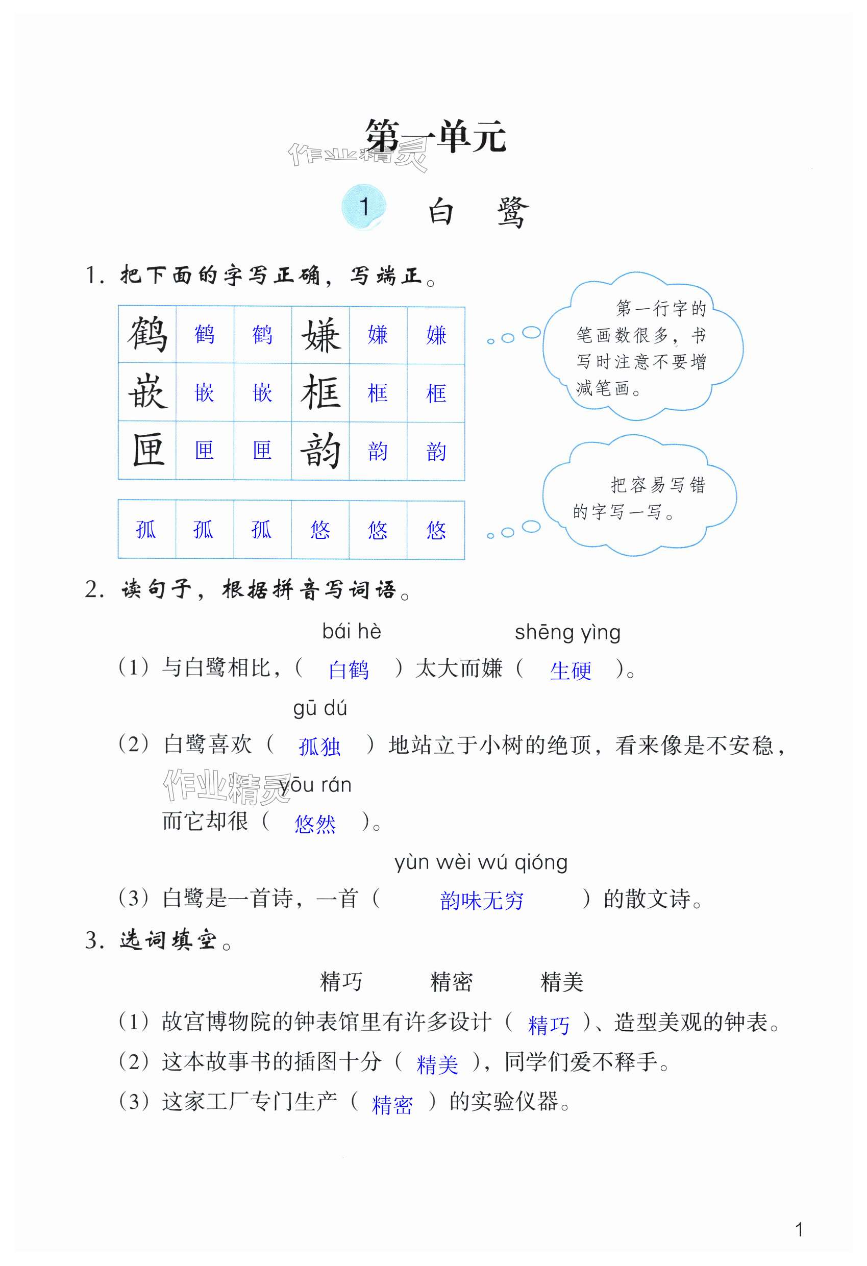 2025年作业本浙江教育出版社五年级语文上册人教版 第1页