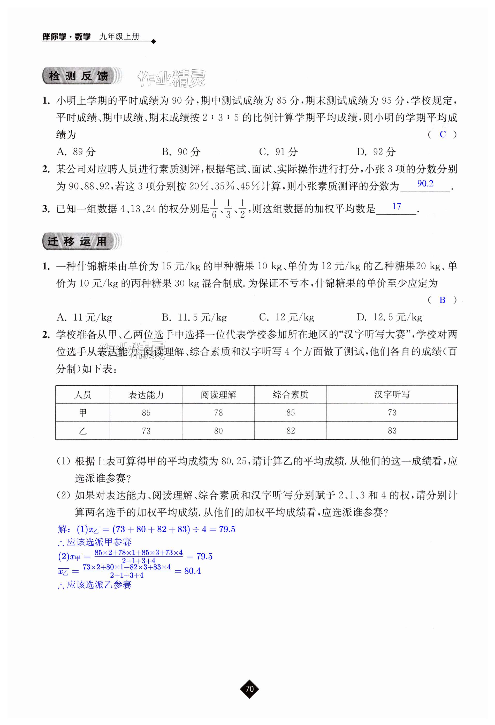 第70頁