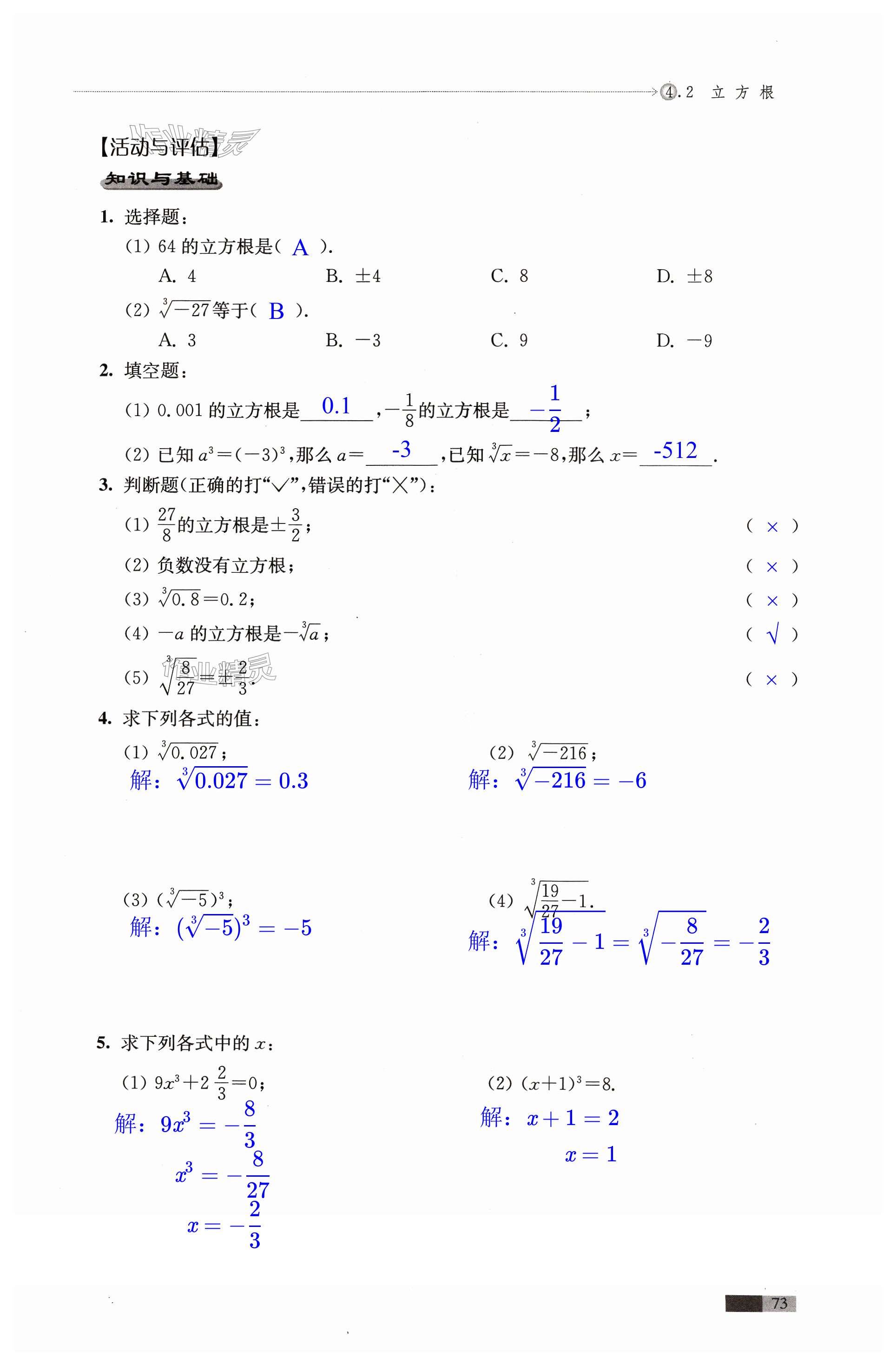 第73頁(yè)