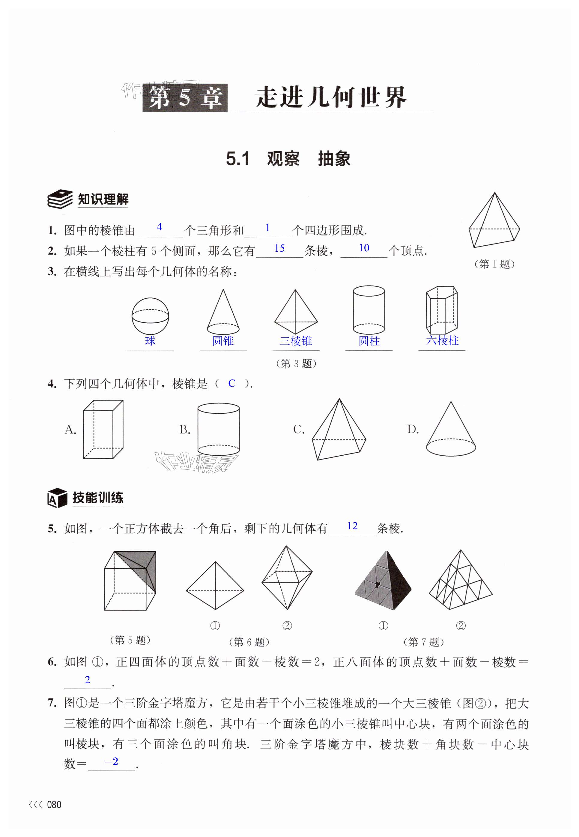 第80頁(yè)