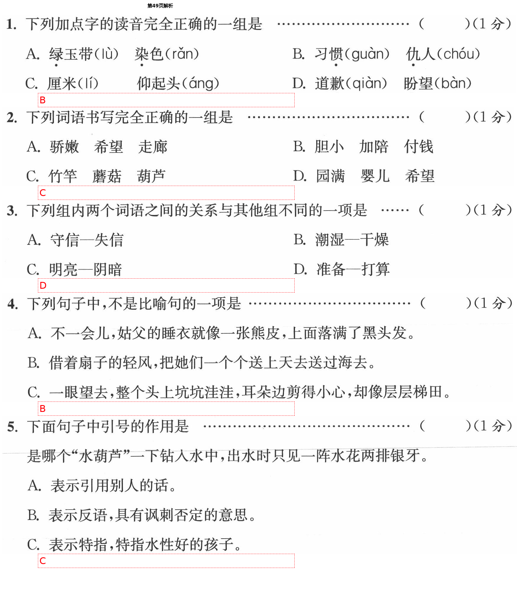 2021年小學(xué)生綜合素質(zhì)標(biāo)準(zhǔn)卷三年級(jí)語(yǔ)文下冊(cè)人教版金麗衢專版 第49頁(yè)