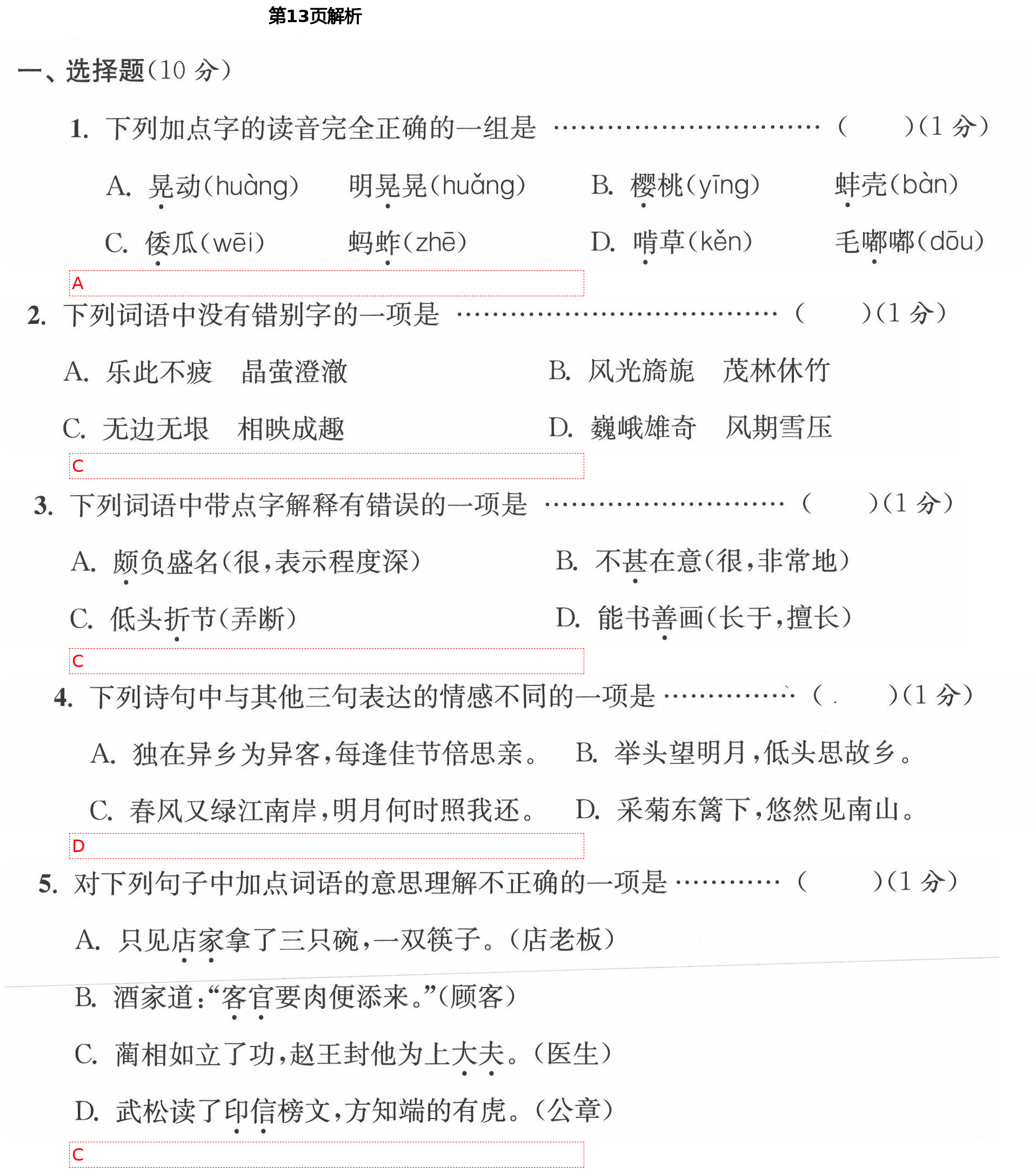 2021年小學(xué)生綜合素質(zhì)標(biāo)準(zhǔn)卷五年級語文下冊部編版金麗衢專版 第13頁