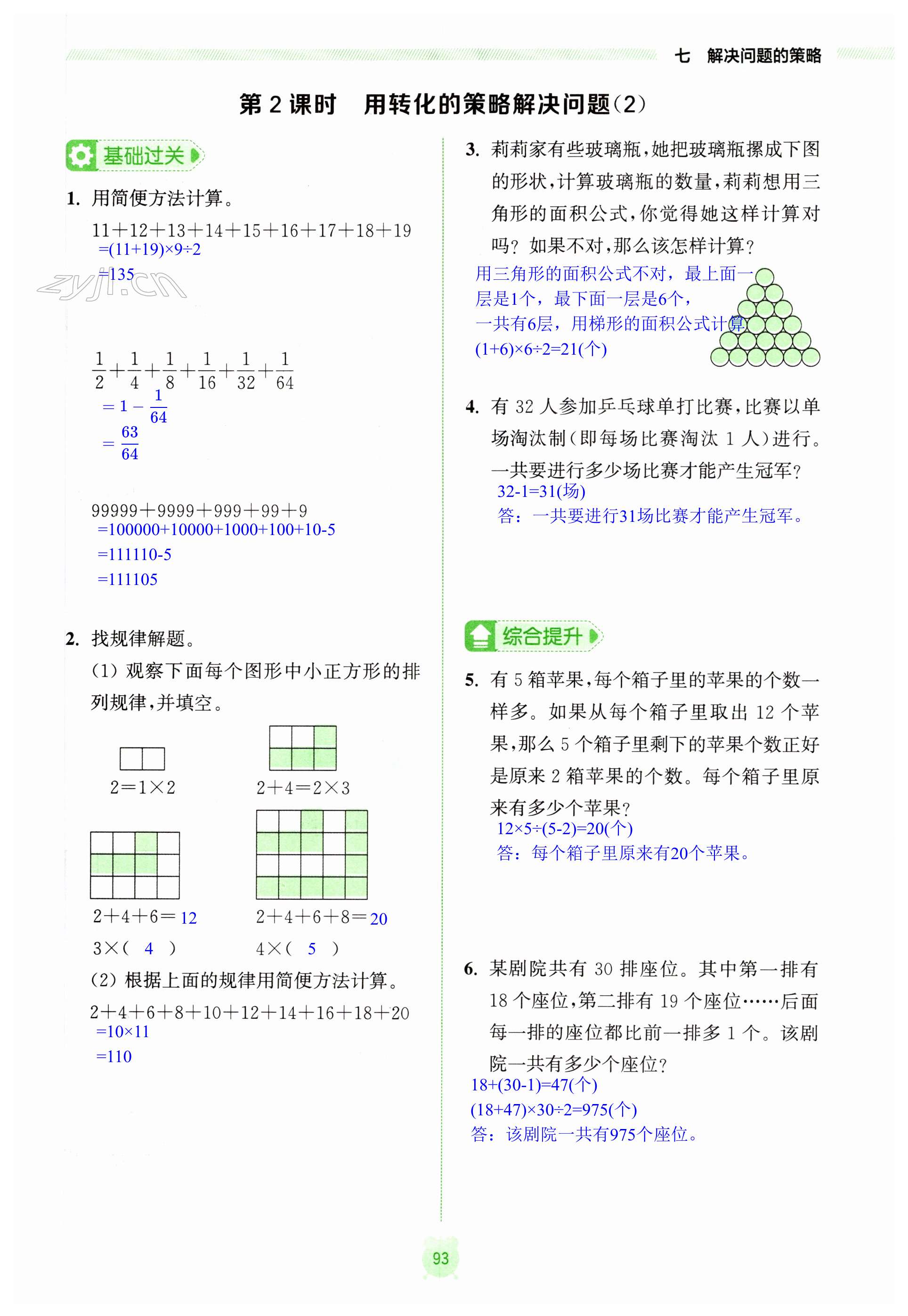 第93頁(yè)