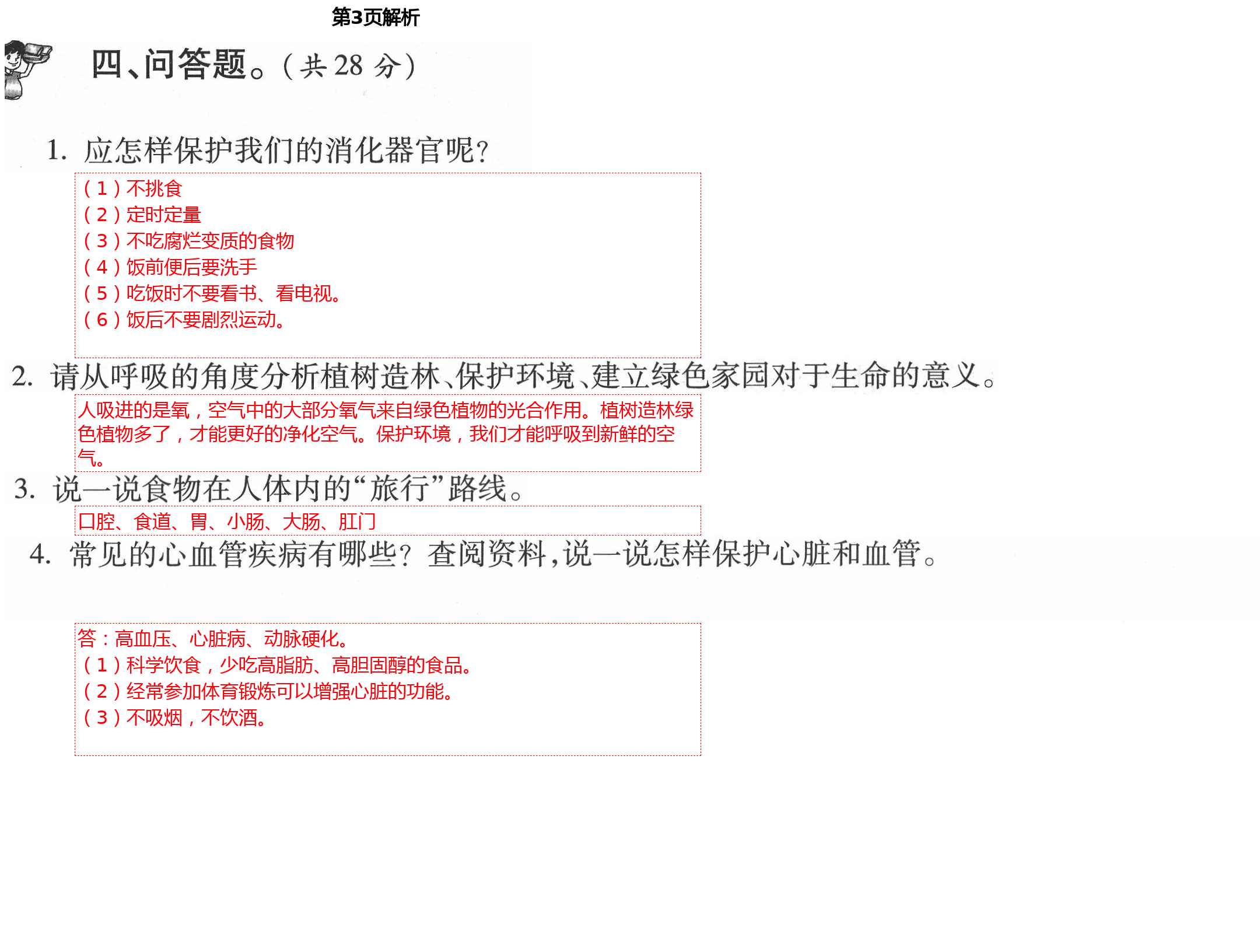 2021年單元自測(cè)試卷五年級(jí)科學(xué)下學(xué)期青島版 第3頁(yè)