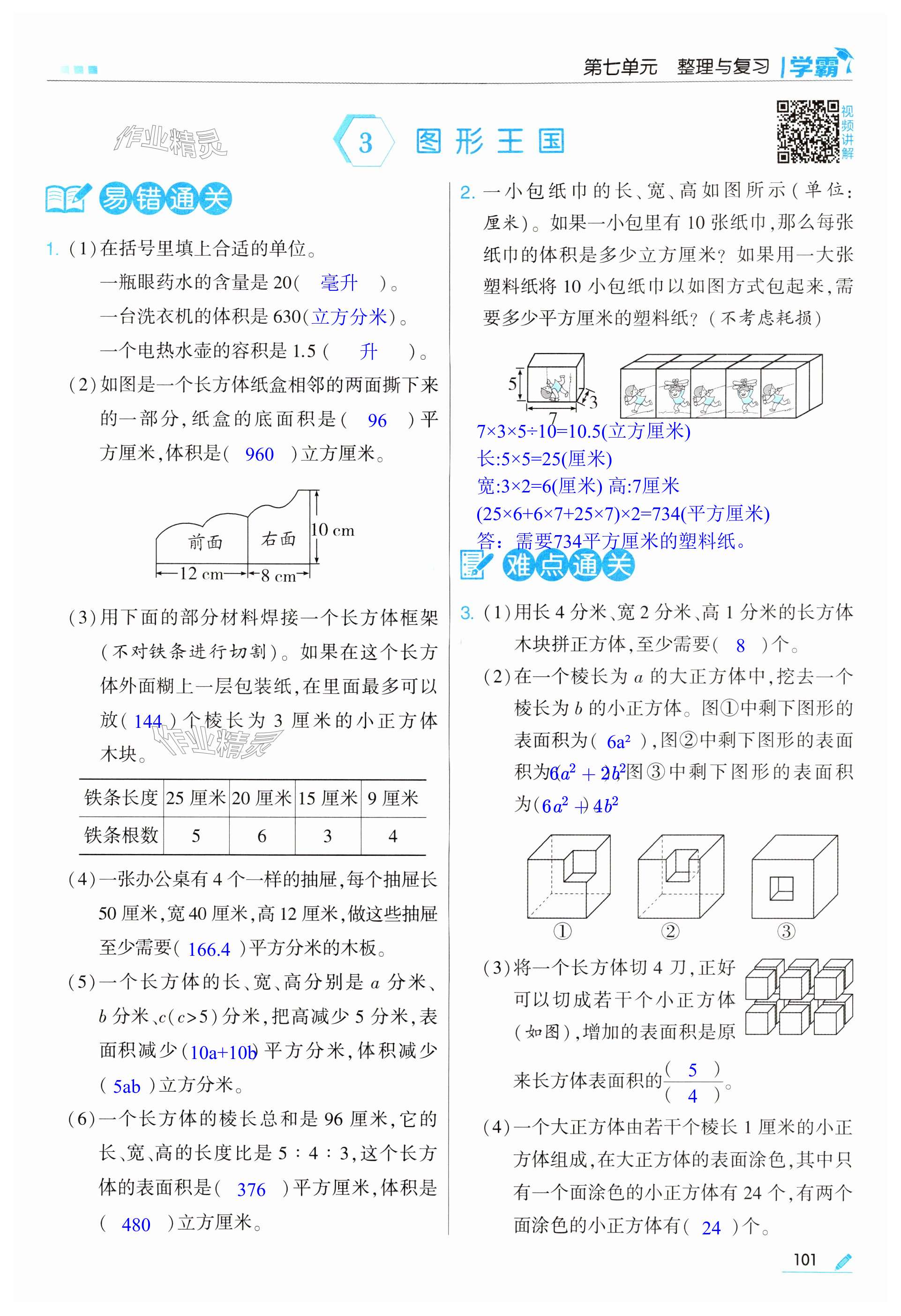 第101頁(yè)