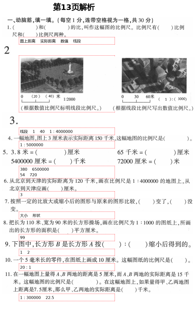 2021年新課堂同步學(xué)習(xí)與探究六年級數(shù)學(xué)下冊青島版棗莊專版 第13頁