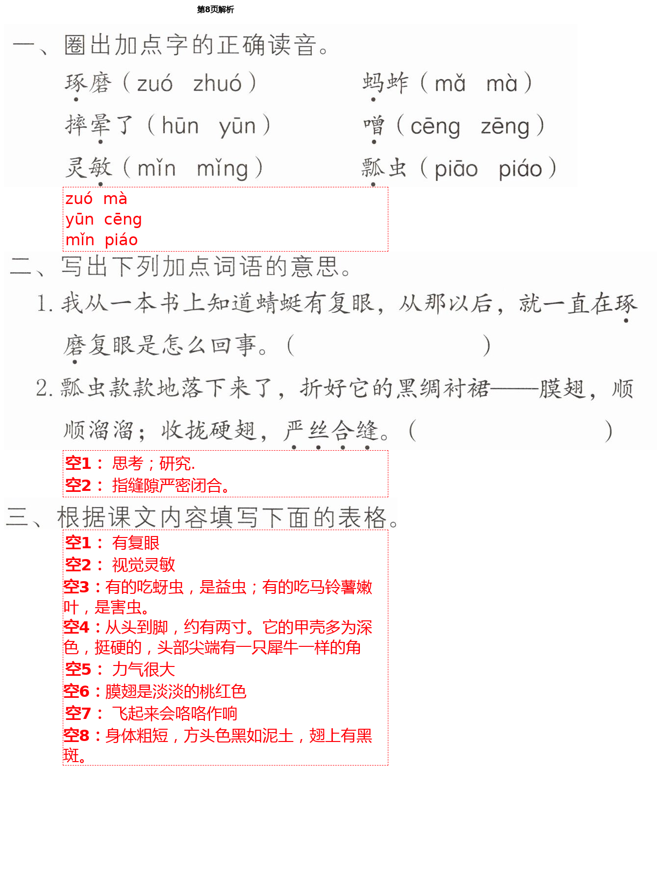 2021年語(yǔ)文練習(xí)部分三年級(jí)第二學(xué)期人教版54制 第8頁(yè)