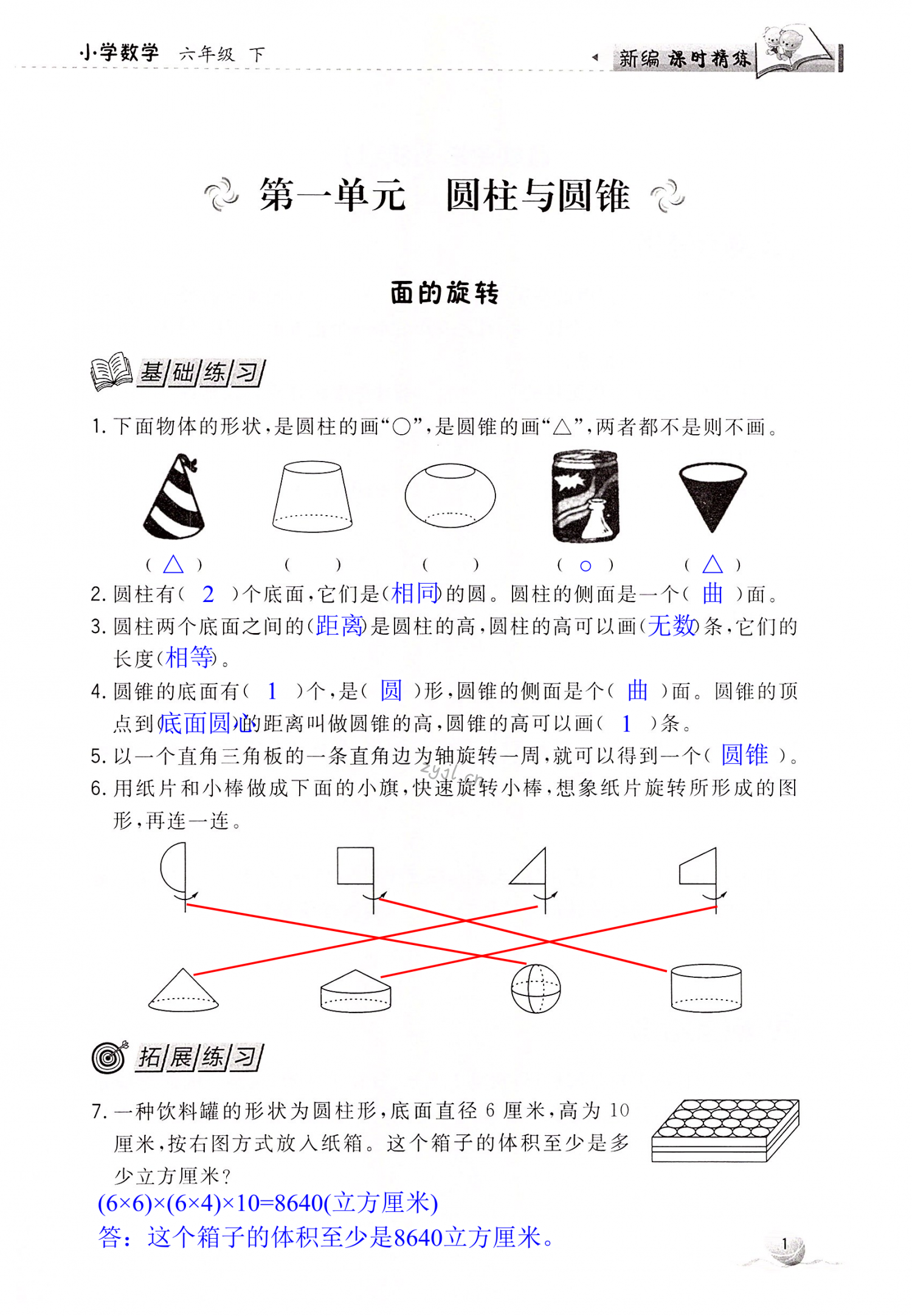 2022年新編課時精練六年級數(shù)學(xué)下冊北師大版 第1頁