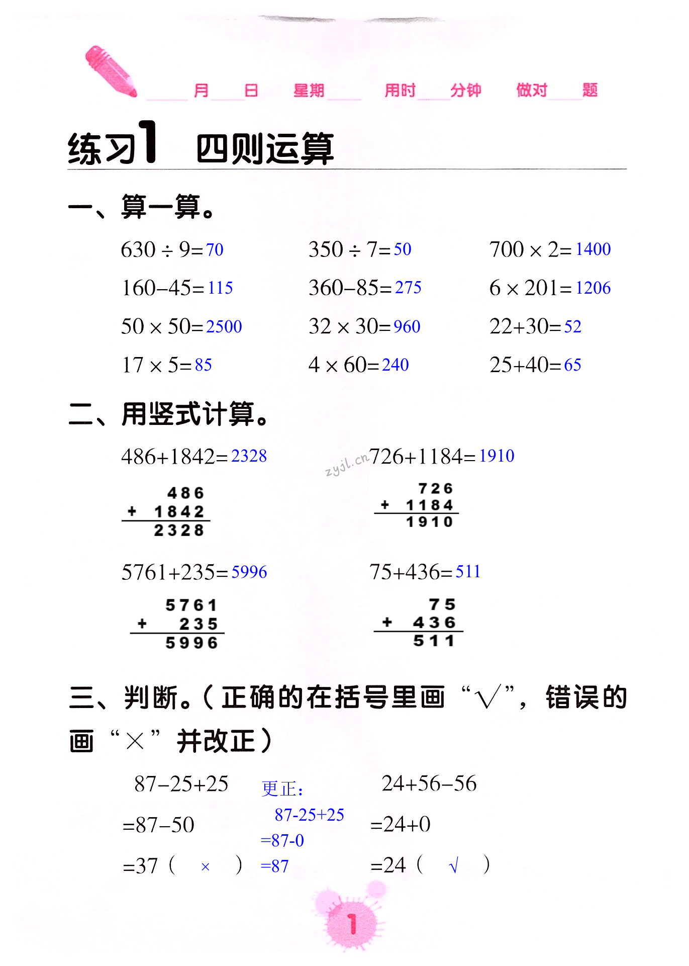 2023年口算天天練口算題卡四年級數(shù)學下冊人教版 第1頁