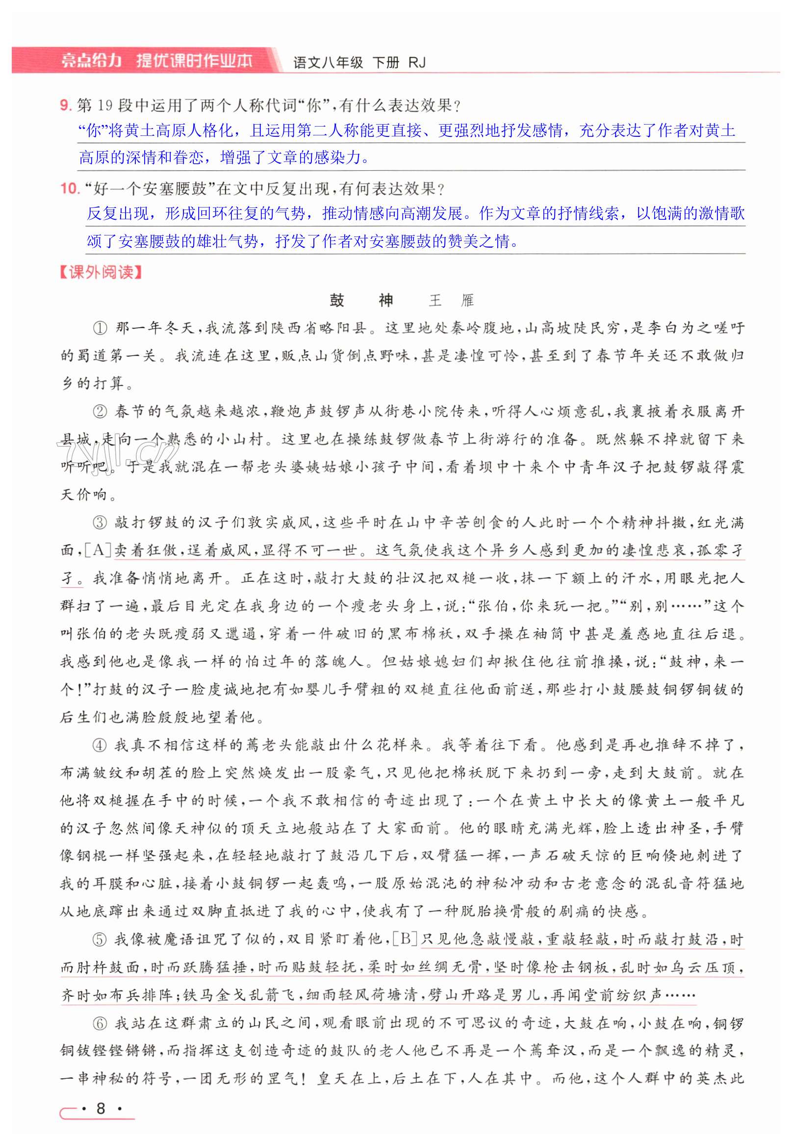 第8页