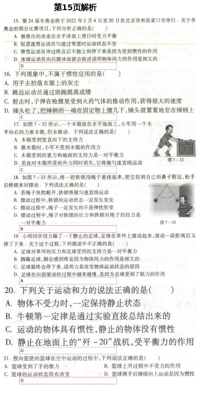 2021年自主學(xué)習(xí)指導(dǎo)課程與測(cè)試八年級(jí)物理下冊(cè)滬科版 第15頁(yè)