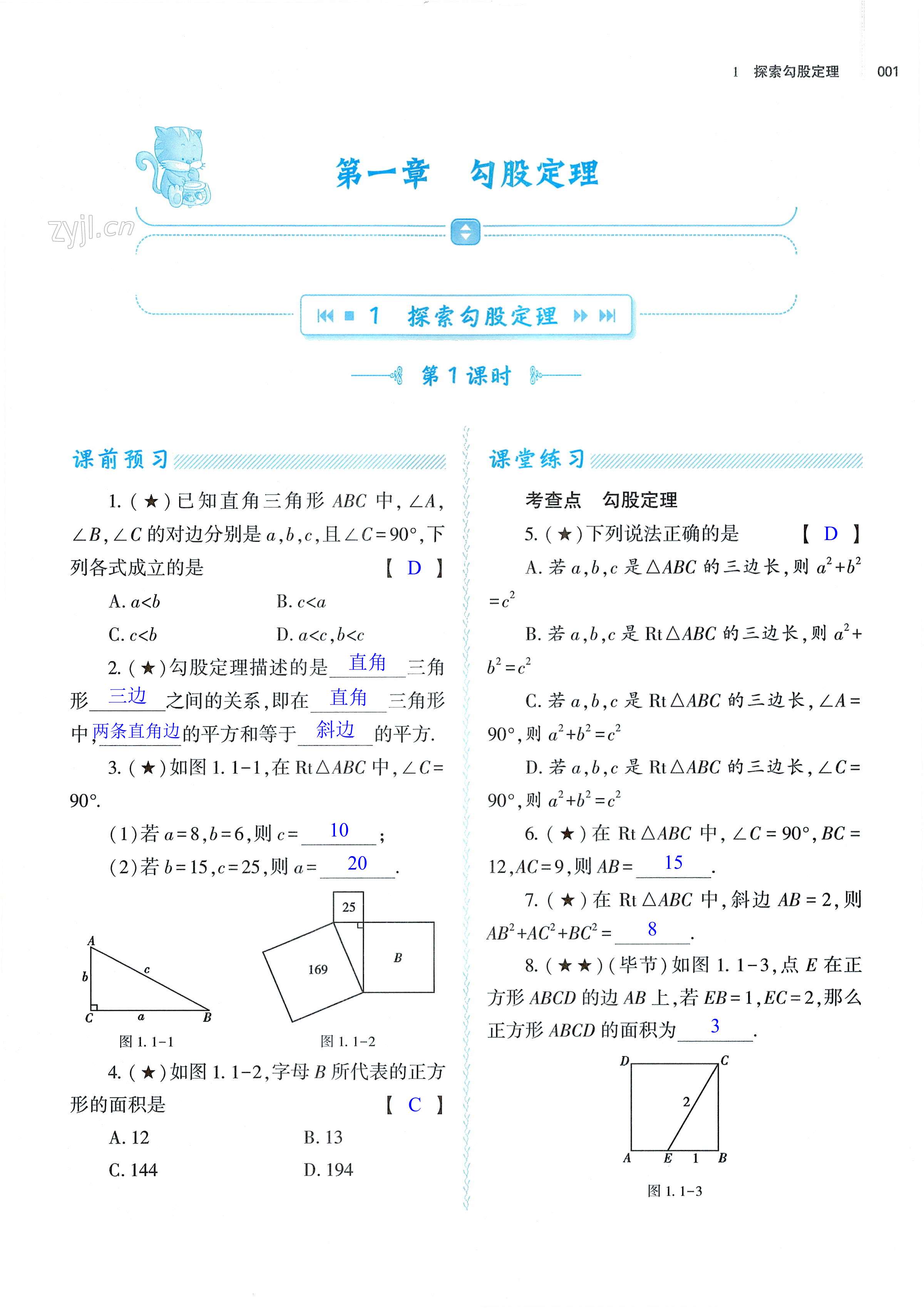 2022年基礎訓練大象出版社八年級數學上冊北師大版 第1頁