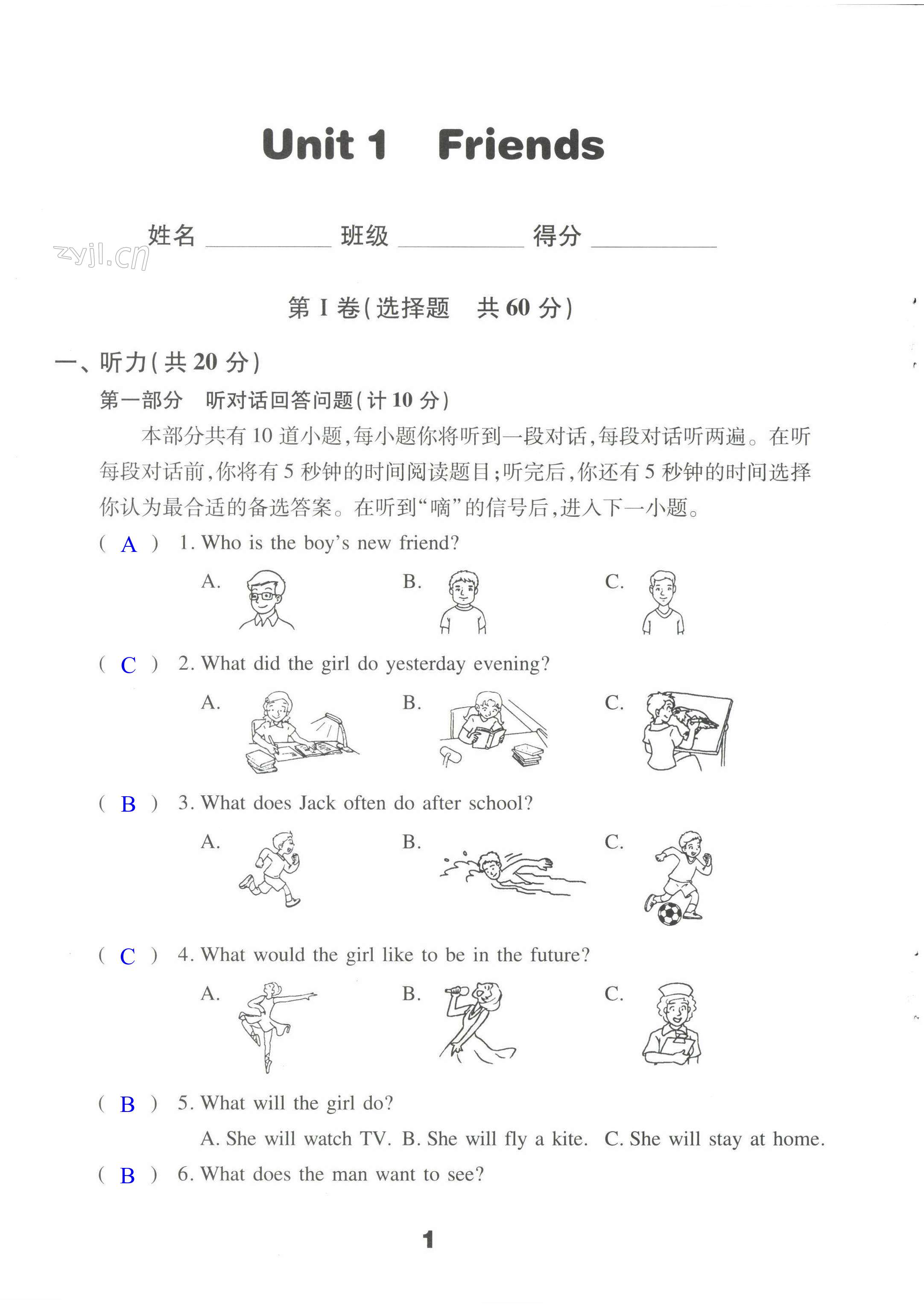 2022年课课练强化练习八年级英语上册译林版 第1页