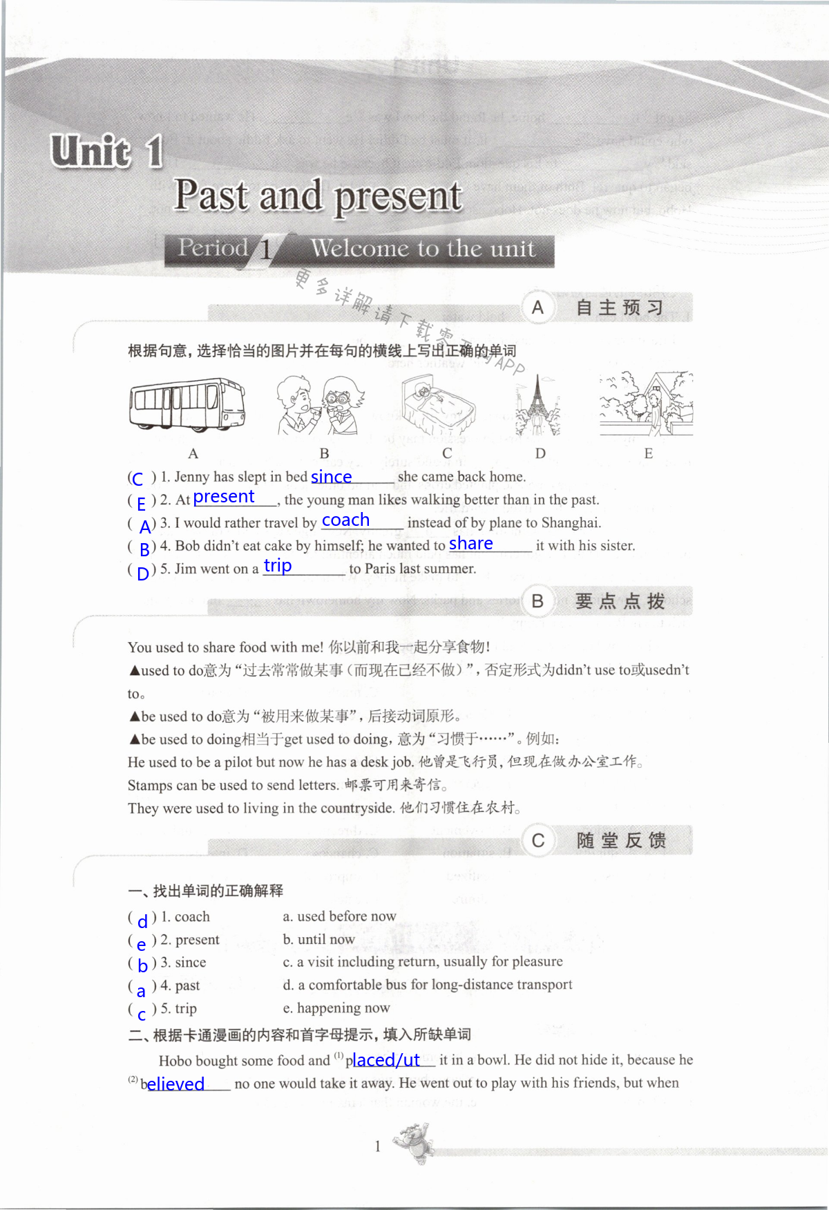 2021年同步练习八年级英语下册译林版 第1页